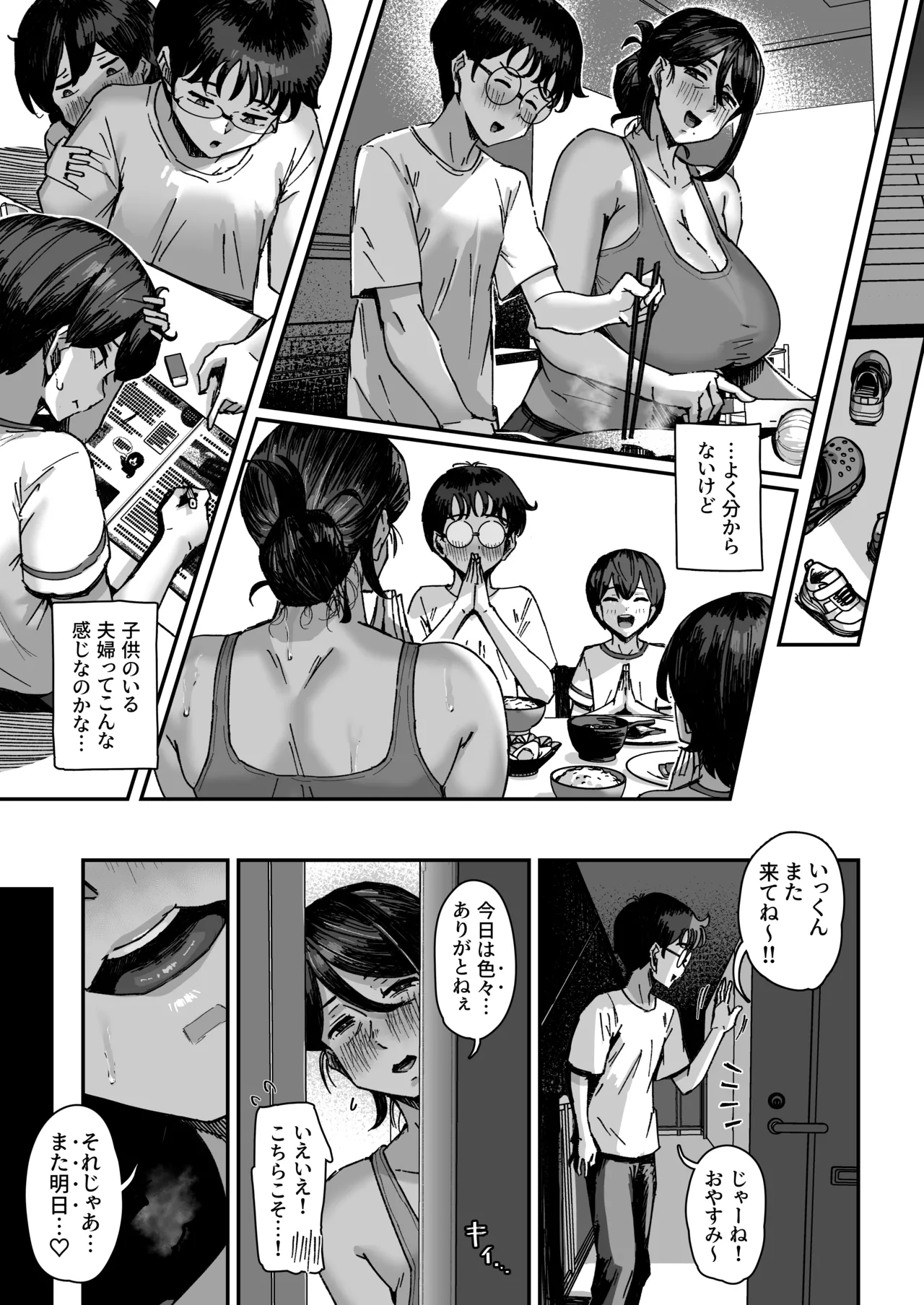 下の階の欲求不満なむっちむちママさんからのアプローチが凄い - page24