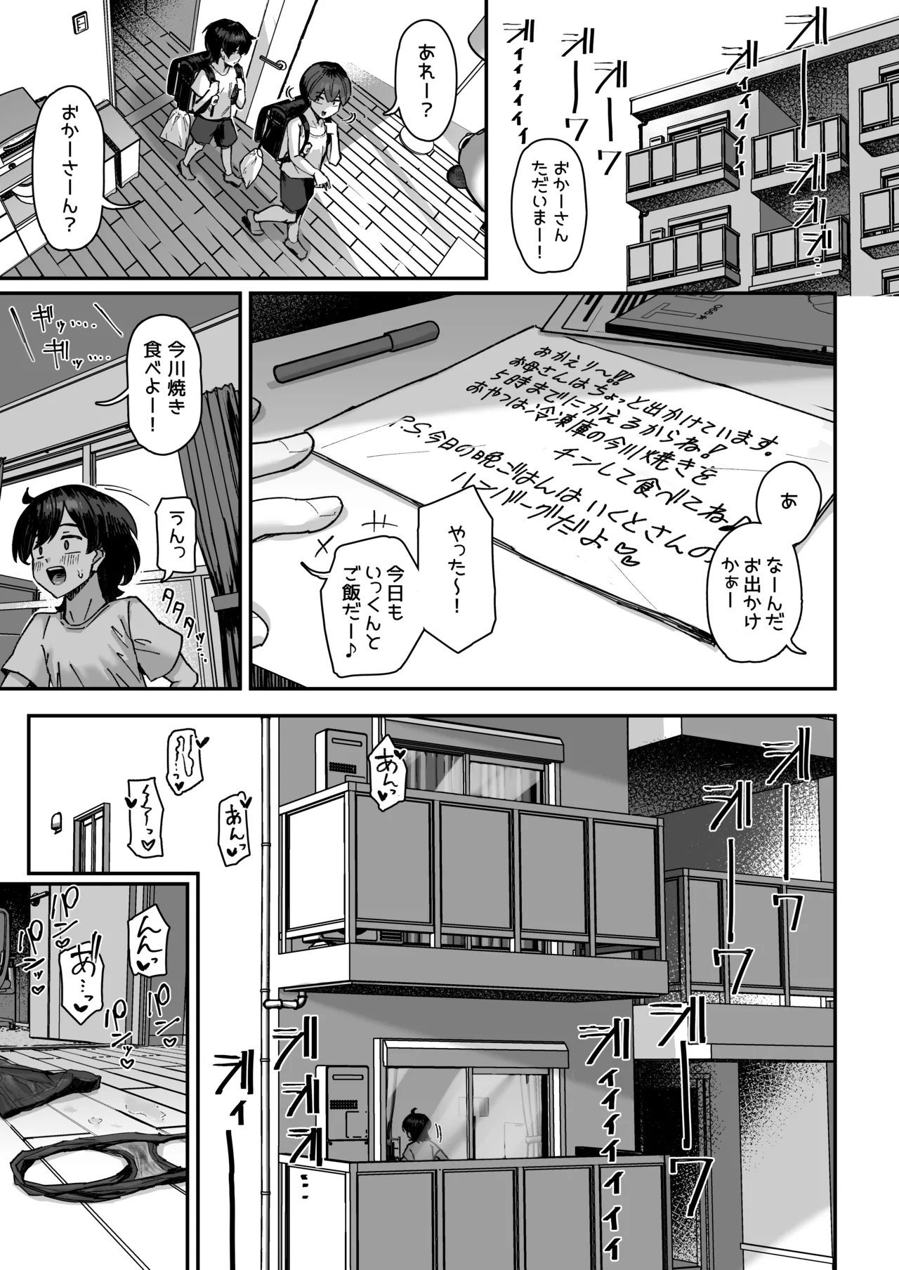 下の階の欲求不満なむっちむちママさんからのアプローチが凄い - page42