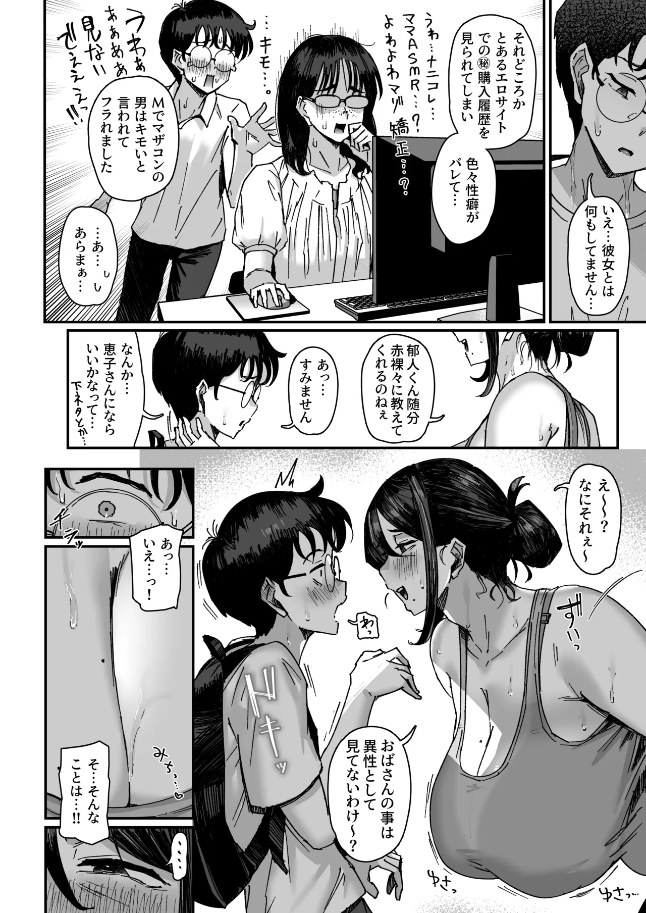 下の階の欲求不満なむっちむちママさんからのアプローチが凄い - page5