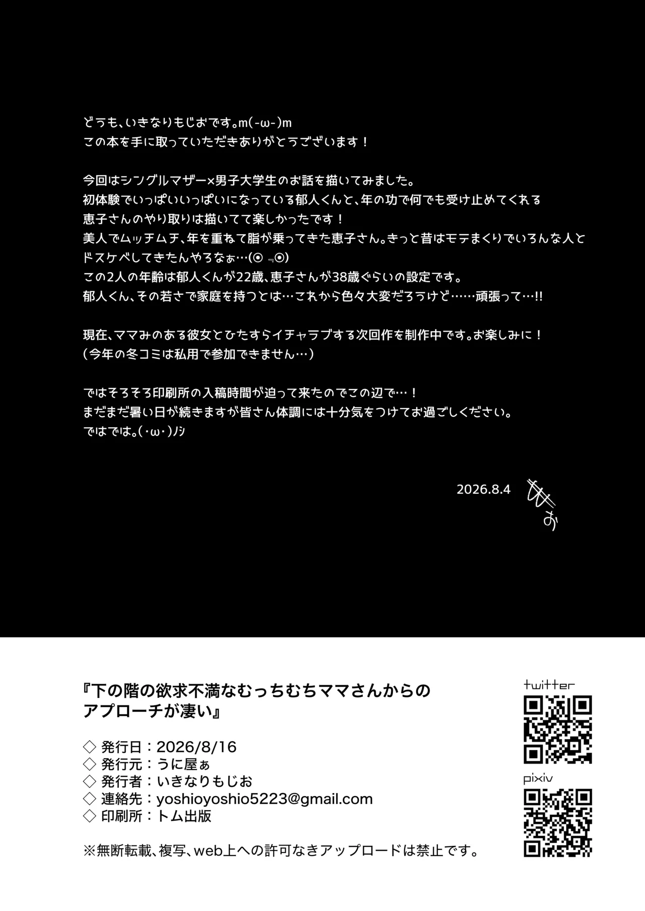 下の階の欲求不満なむっちむちママさんからのアプローチが凄い - page53