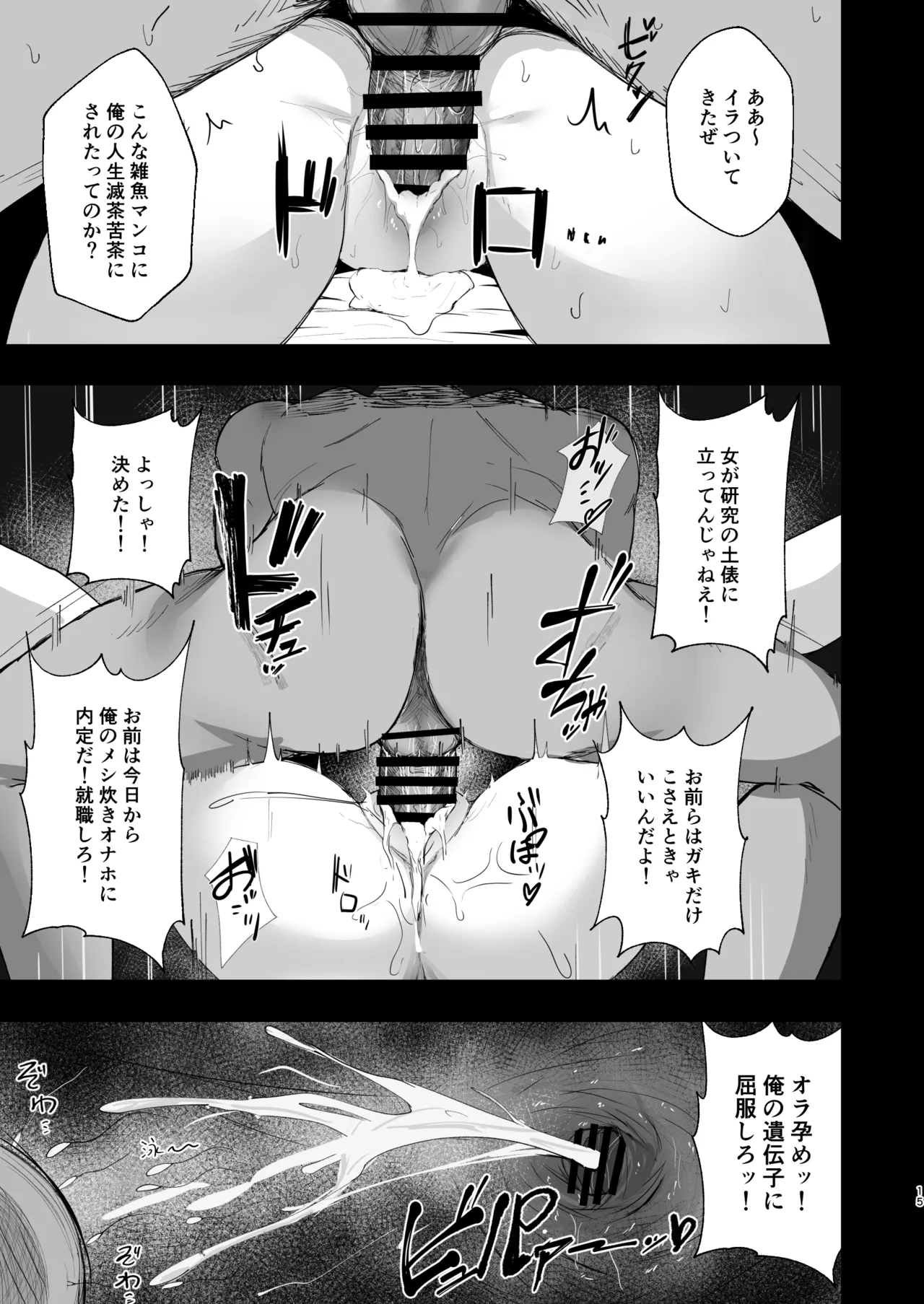天才クラブ征服計画 - page14