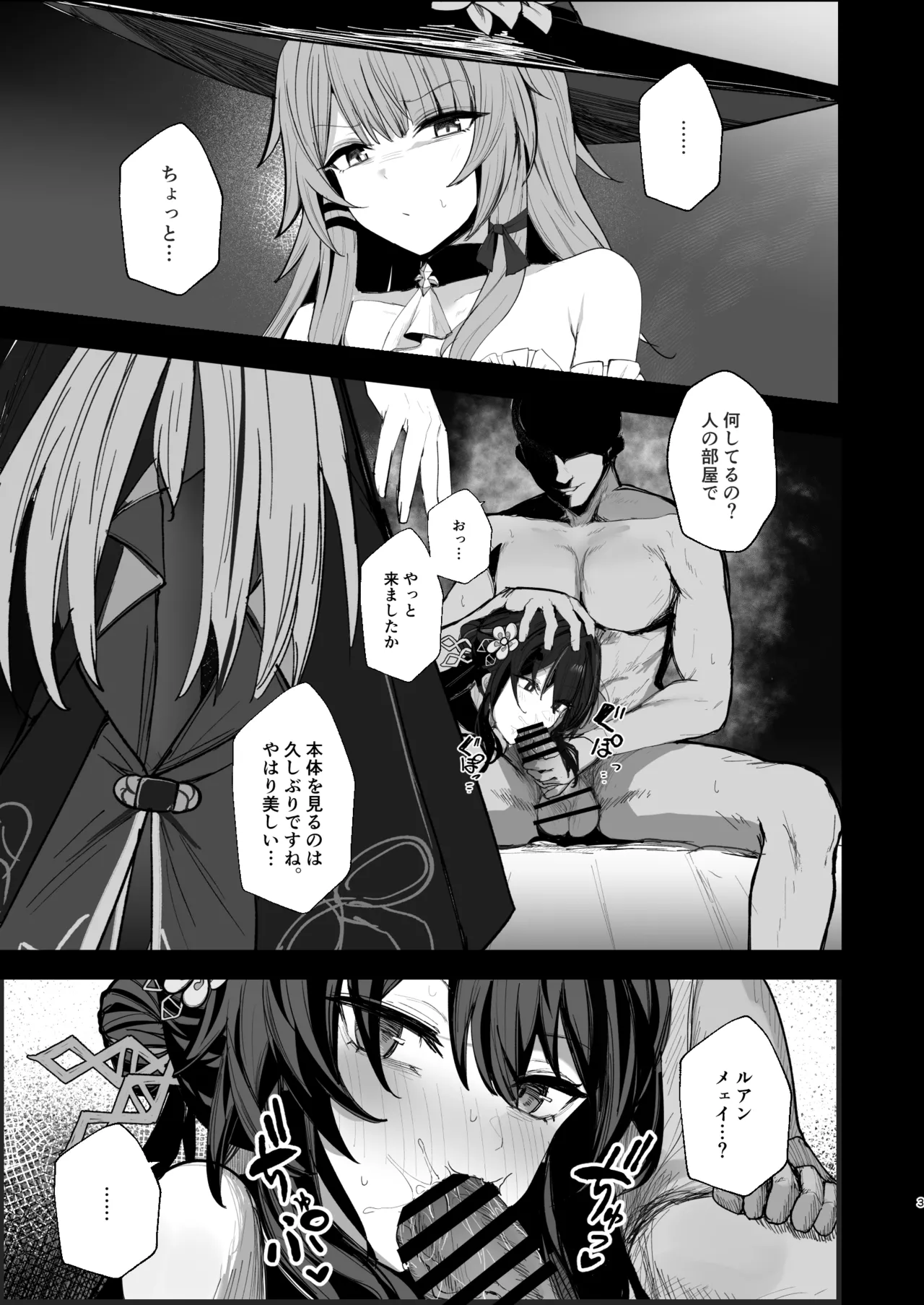 天才クラブ征服計画 - page2