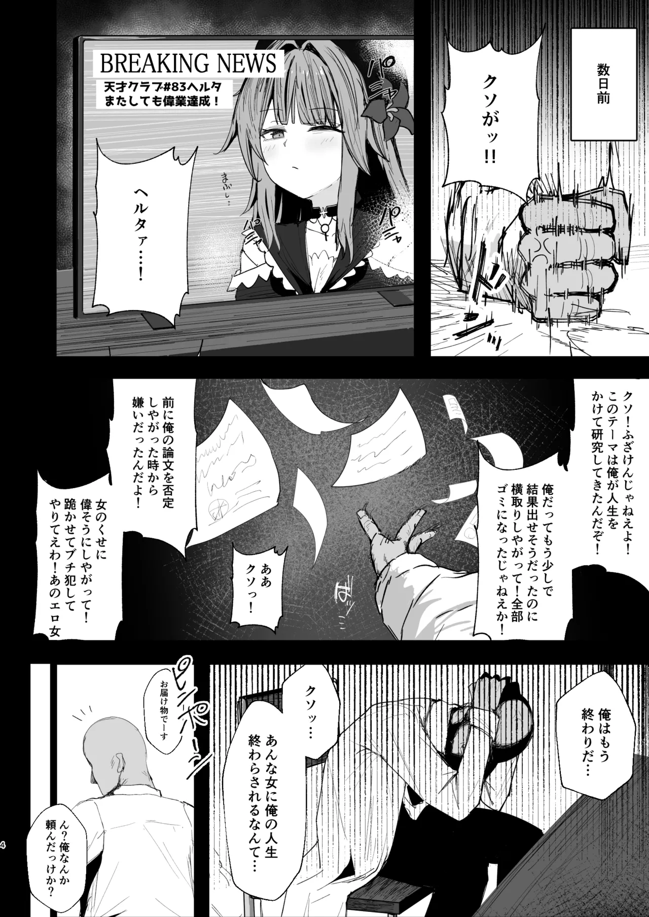 天才クラブ征服計画 - page3