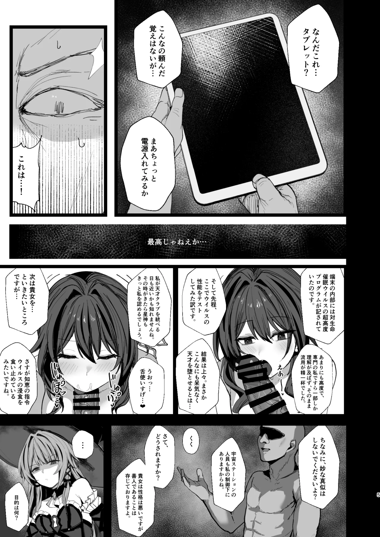 天才クラブ征服計画 - page4