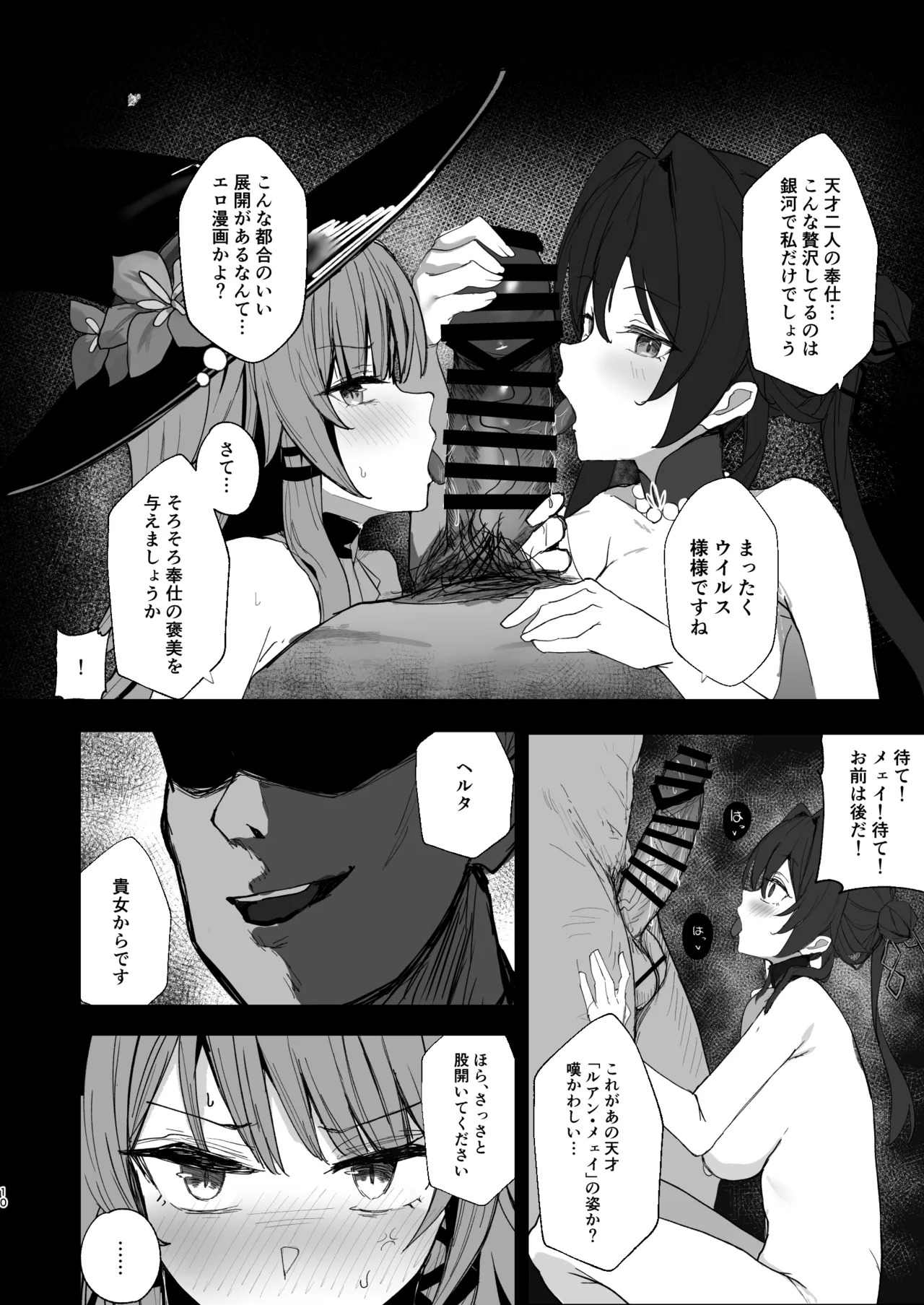 天才クラブ征服計画 - page9