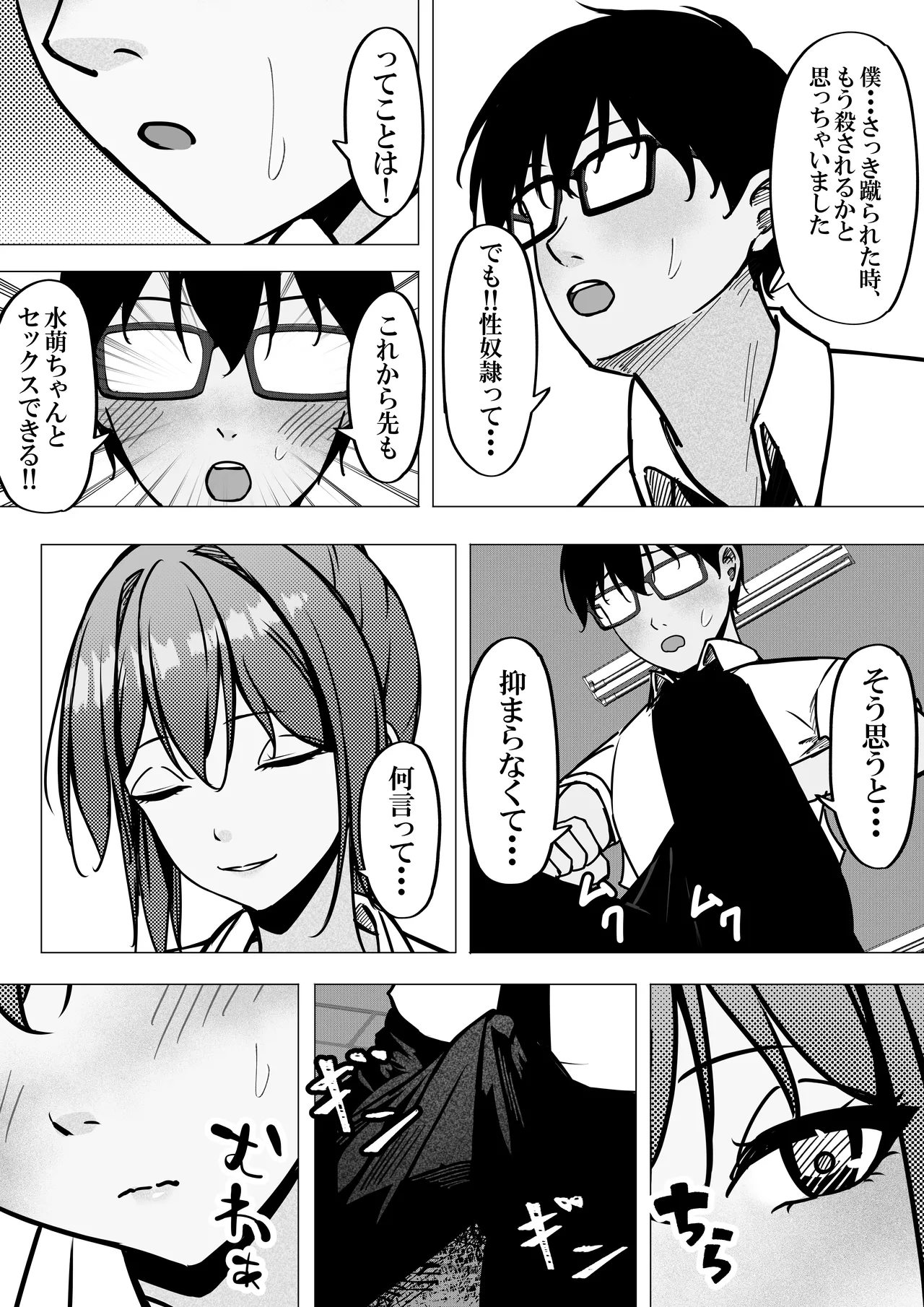 一軍ギャルと陰キャの僕が付き合うまで2 - page10