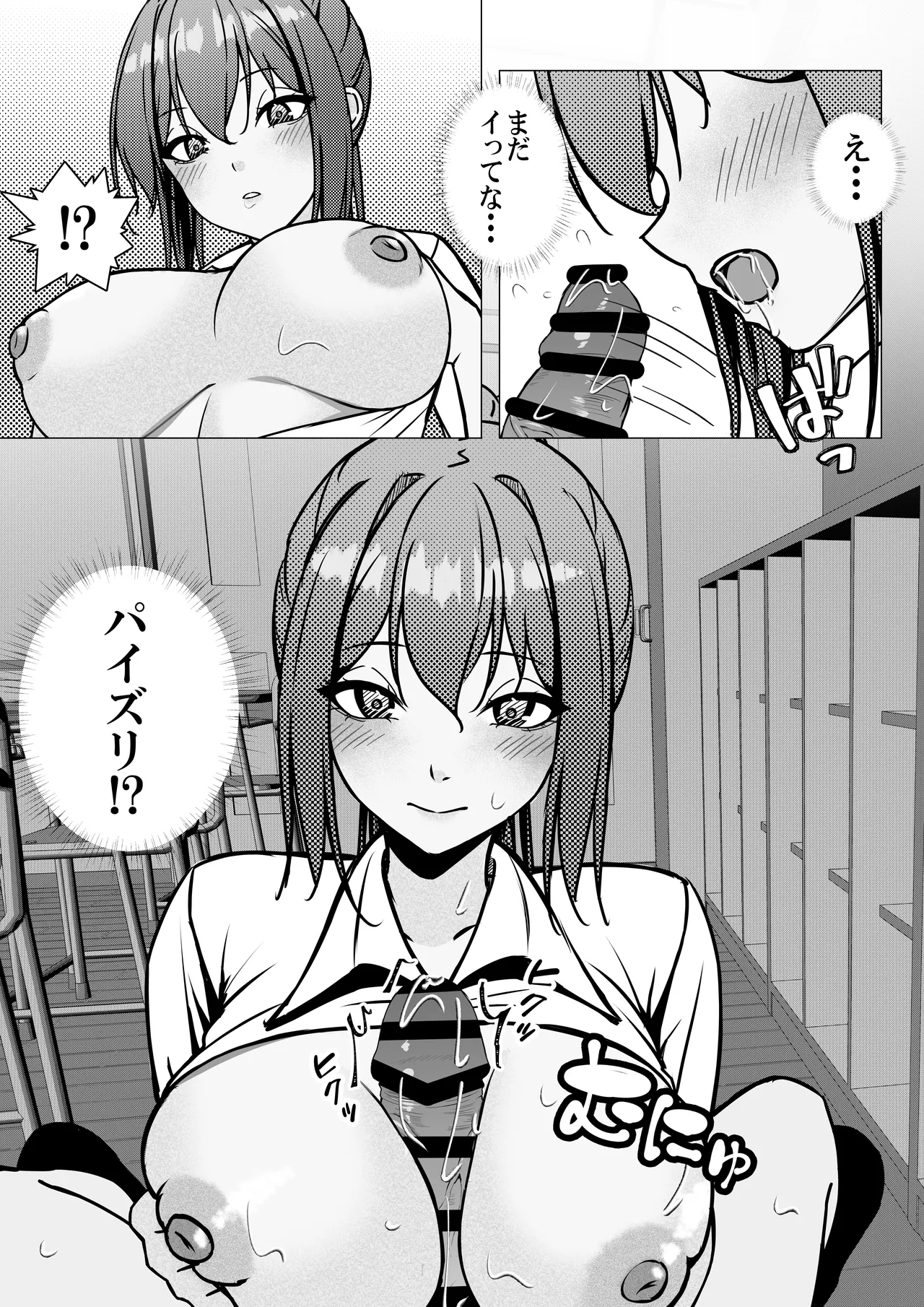 一軍ギャルと陰キャの僕が付き合うまで2 - page13