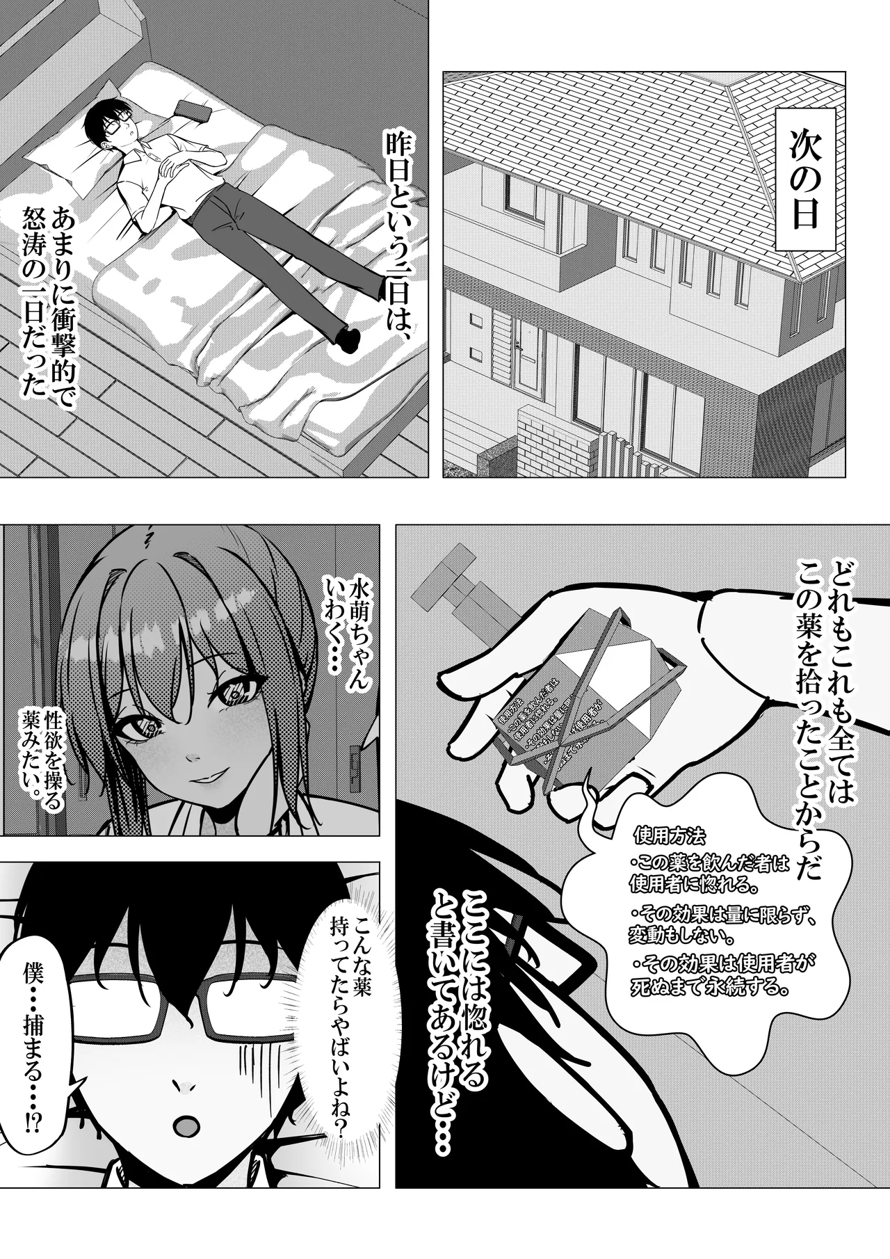 一軍ギャルと陰キャの僕が付き合うまで2 - page16