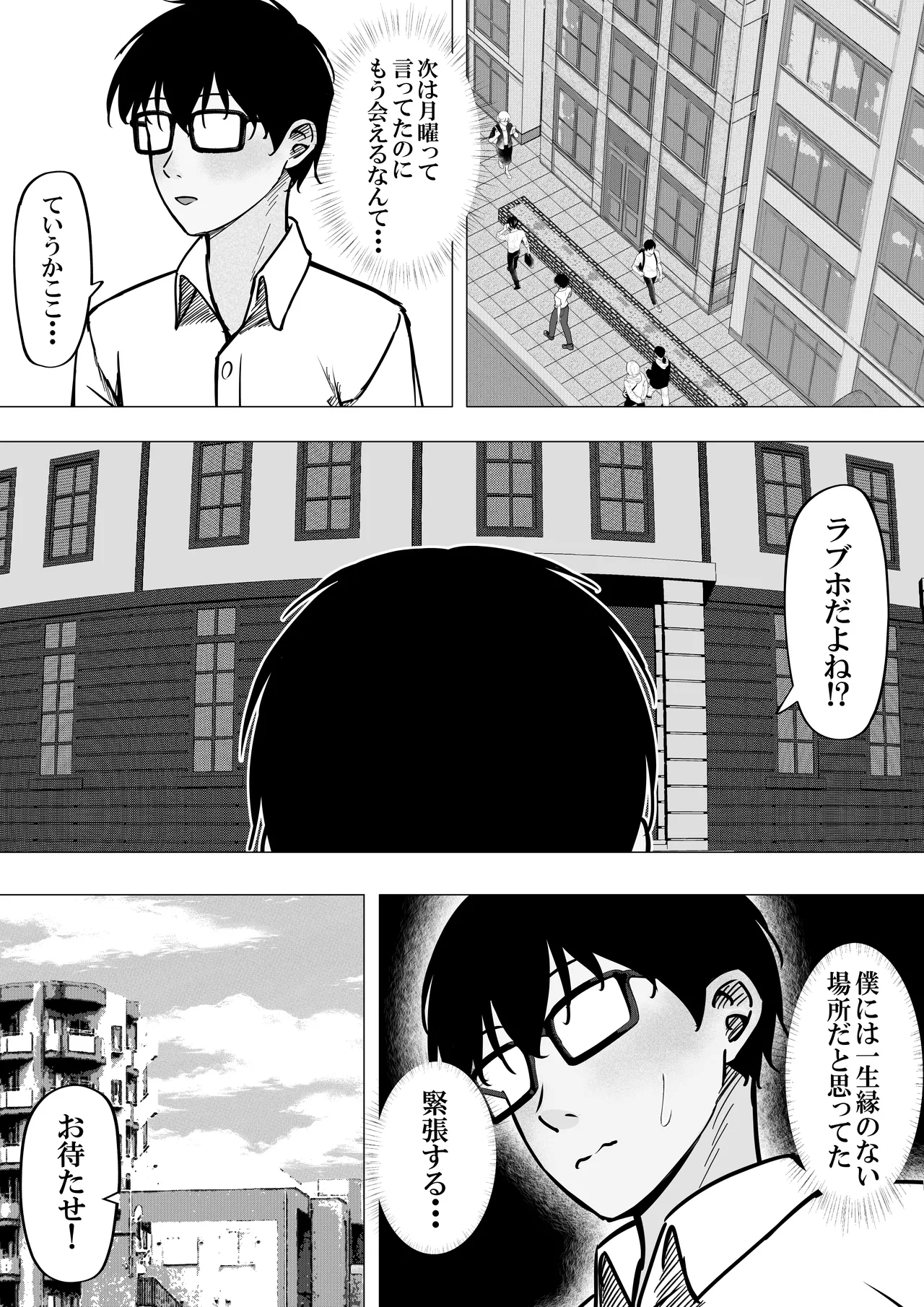 一軍ギャルと陰キャの僕が付き合うまで2 - page18