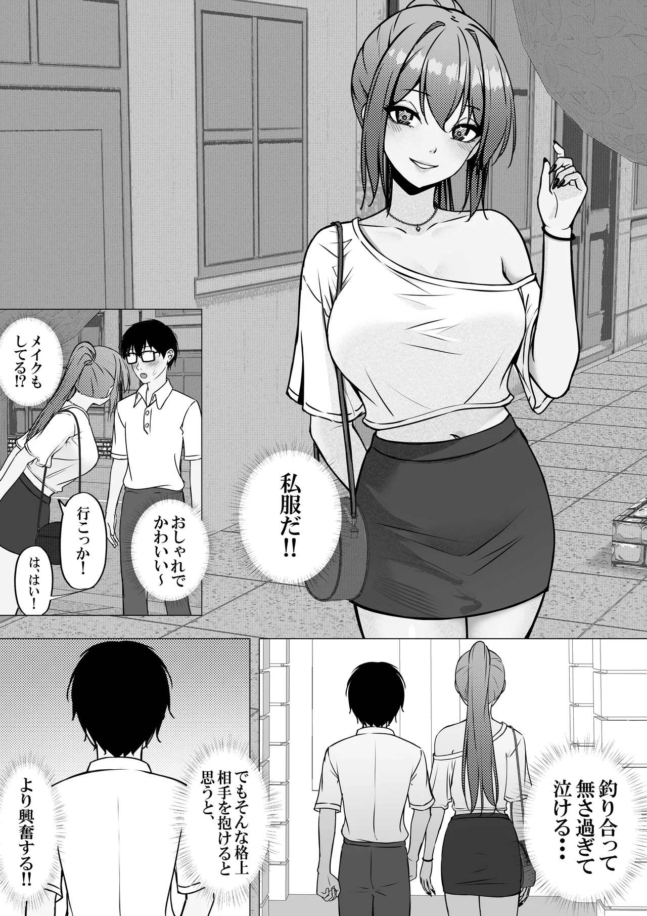 一軍ギャルと陰キャの僕が付き合うまで2 - page19