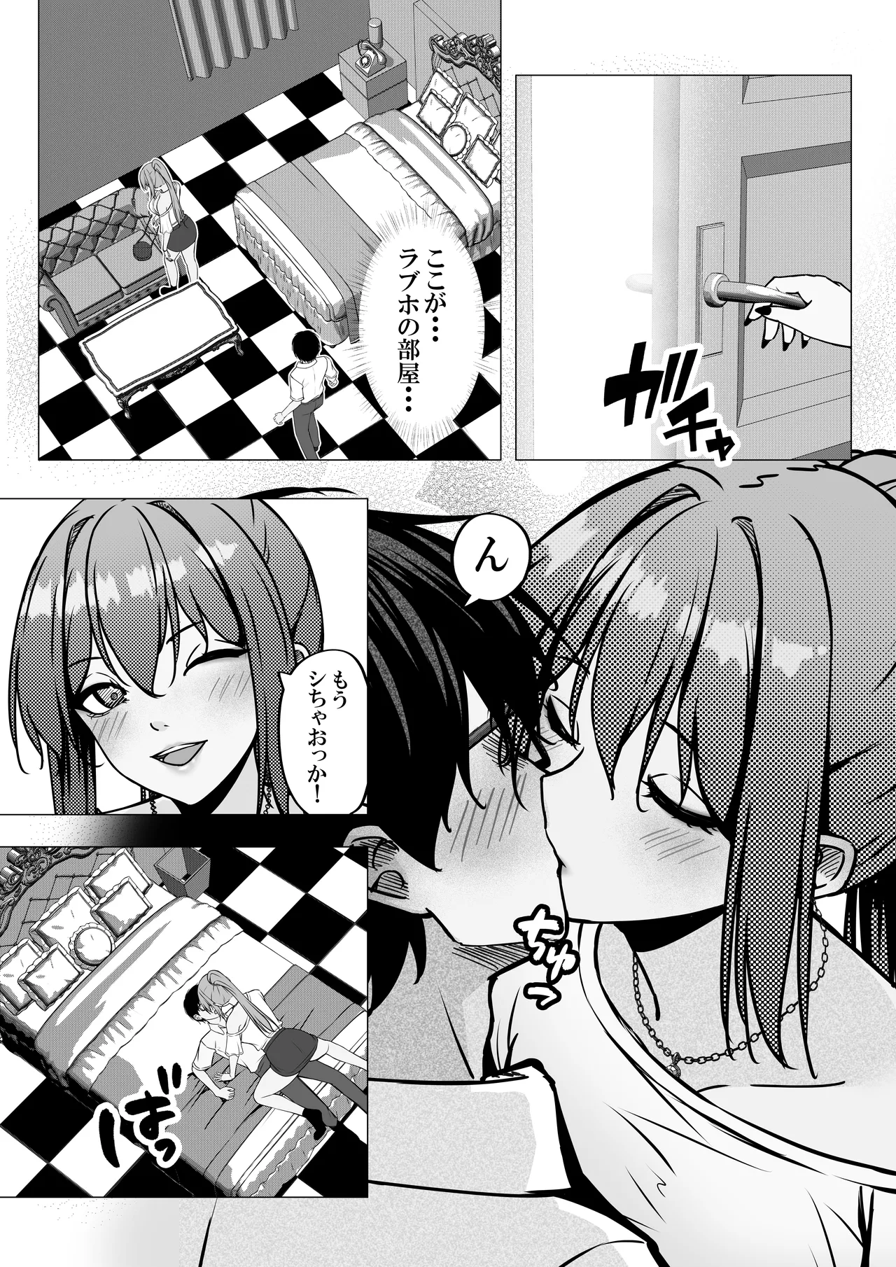 一軍ギャルと陰キャの僕が付き合うまで2 - page20