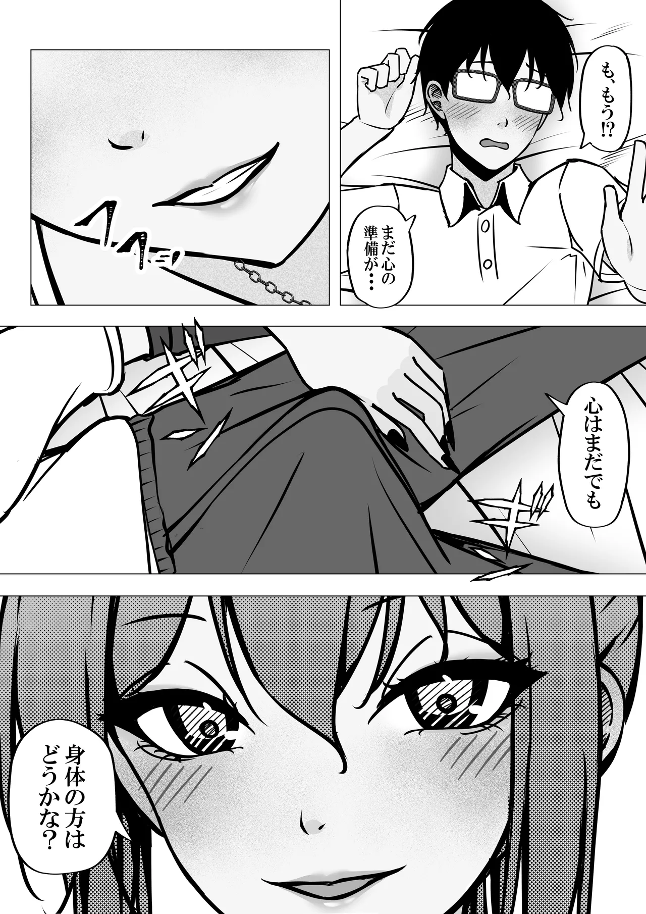 一軍ギャルと陰キャの僕が付き合うまで2 - page21