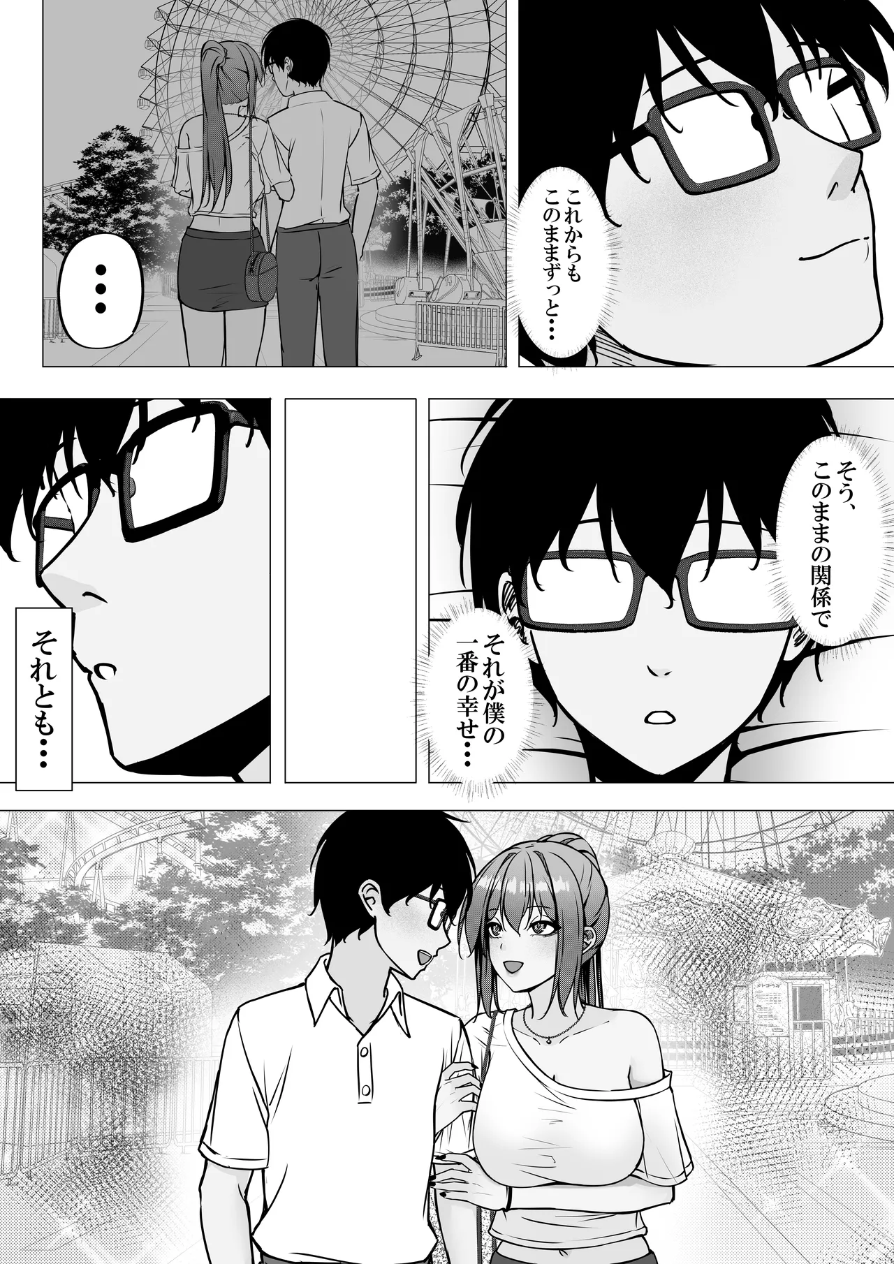 一軍ギャルと陰キャの僕が付き合うまで2 - page39