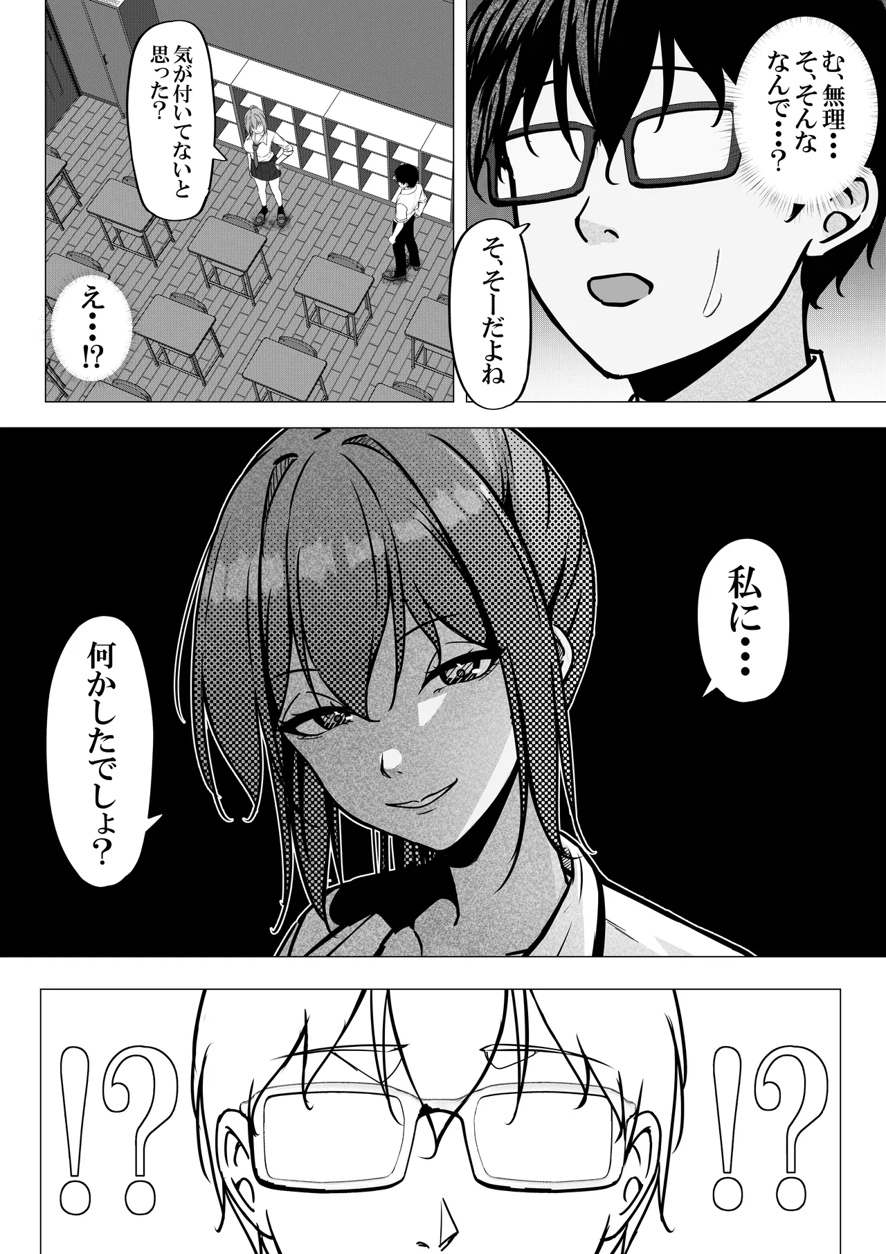 一軍ギャルと陰キャの僕が付き合うまで2 - page4