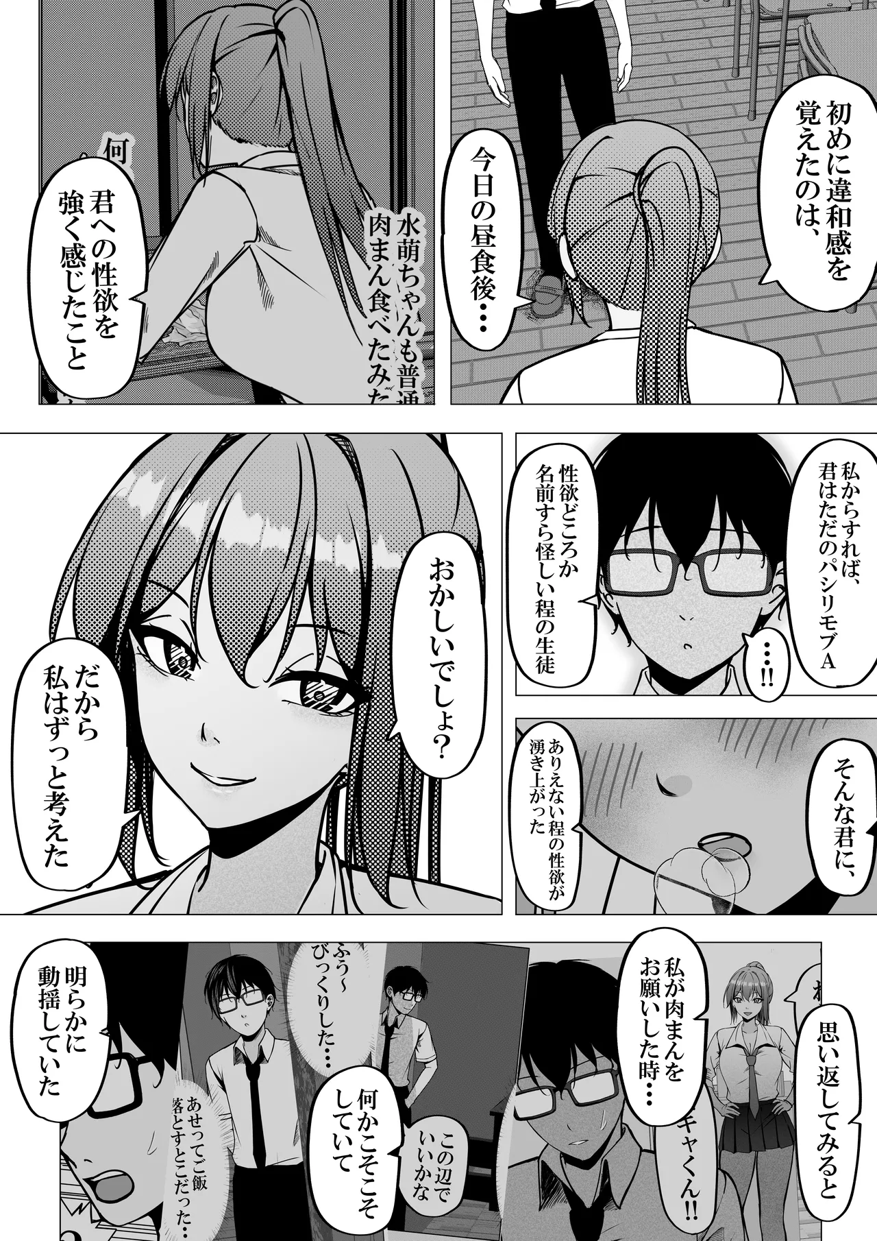 一軍ギャルと陰キャの僕が付き合うまで2 - page5