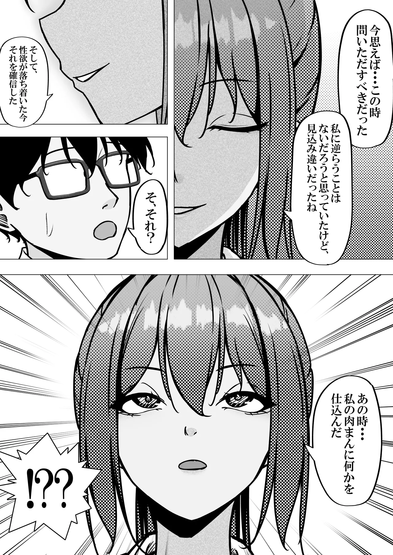 一軍ギャルと陰キャの僕が付き合うまで2 - page6