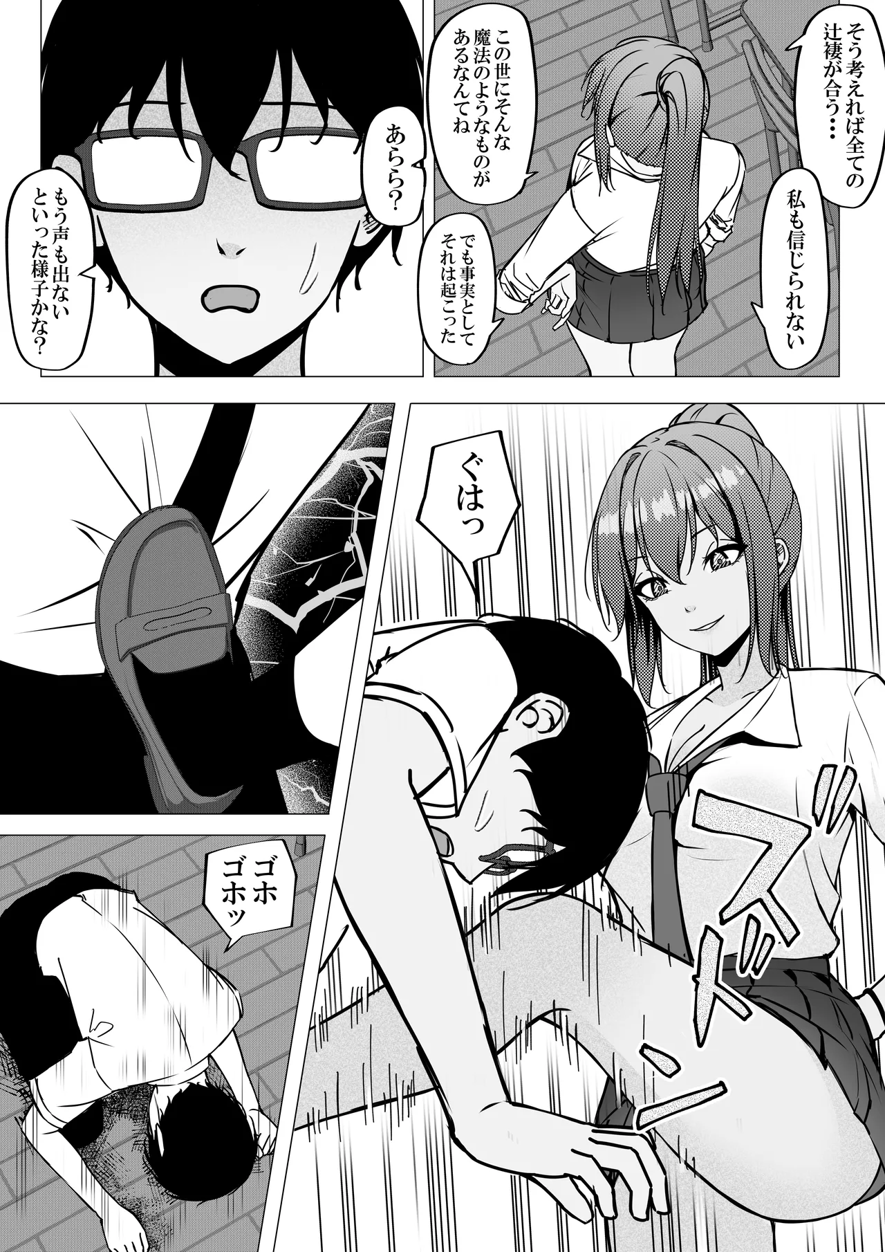 一軍ギャルと陰キャの僕が付き合うまで2 - page7