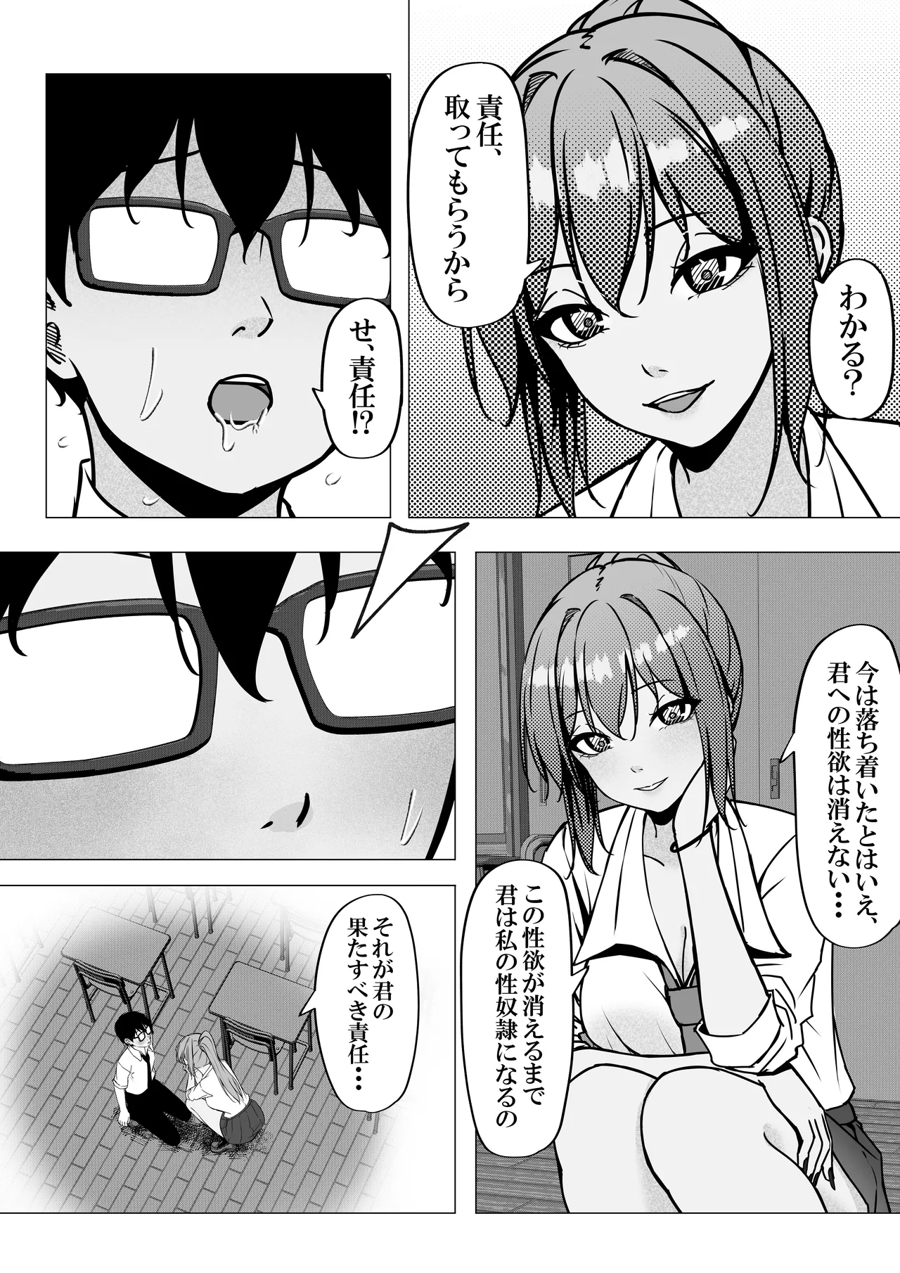 一軍ギャルと陰キャの僕が付き合うまで2 - page8