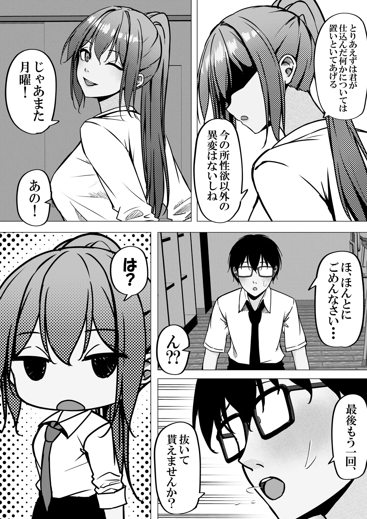 一軍ギャルと陰キャの僕が付き合うまで2 - page9