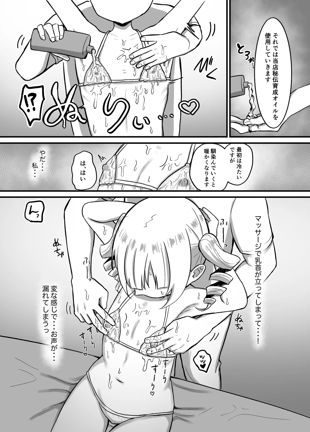 育乳サロンだと思っていたら乳首開発サロンで！? - page10