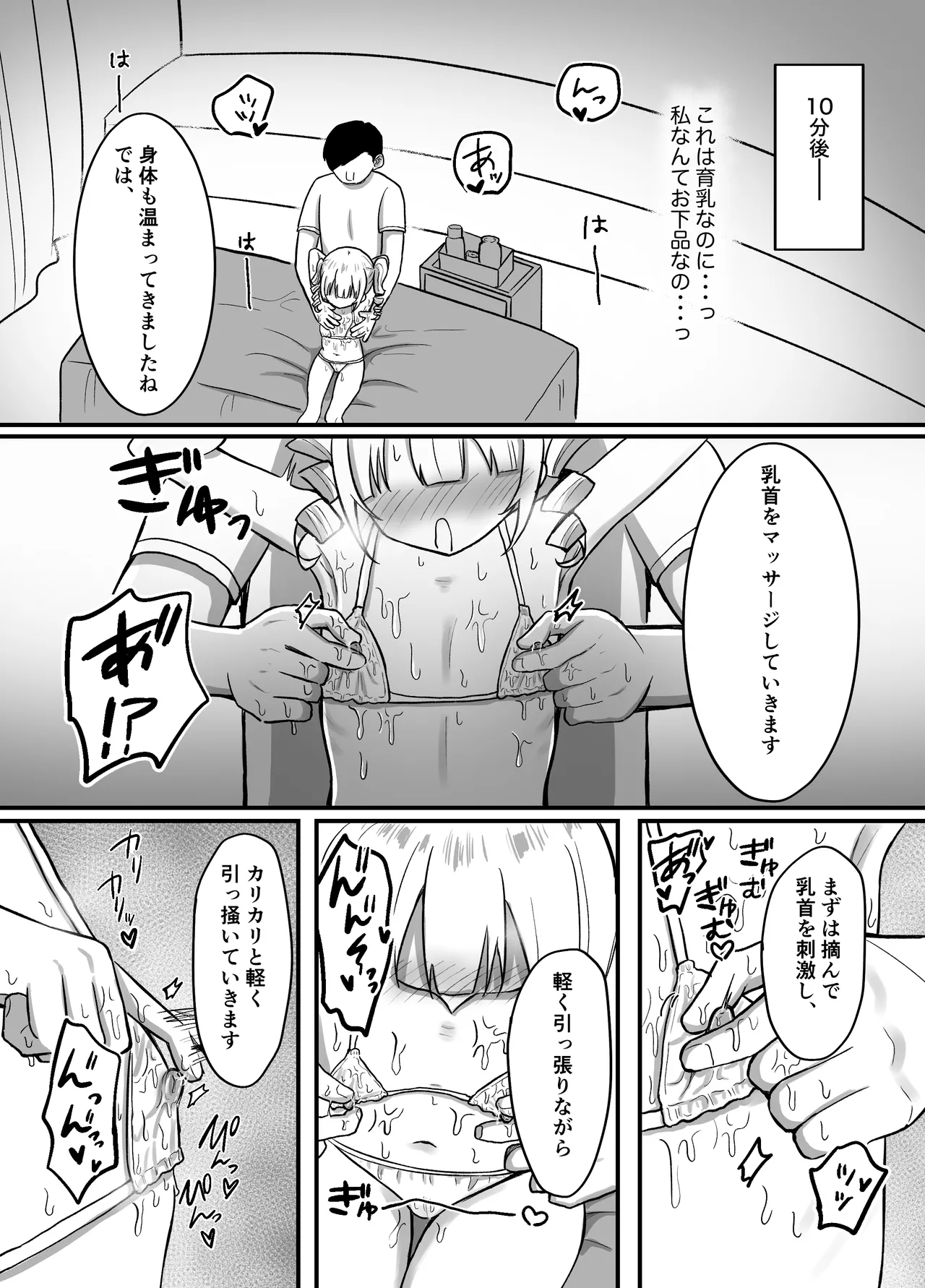育乳サロンだと思っていたら乳首開発サロンで！? - page11