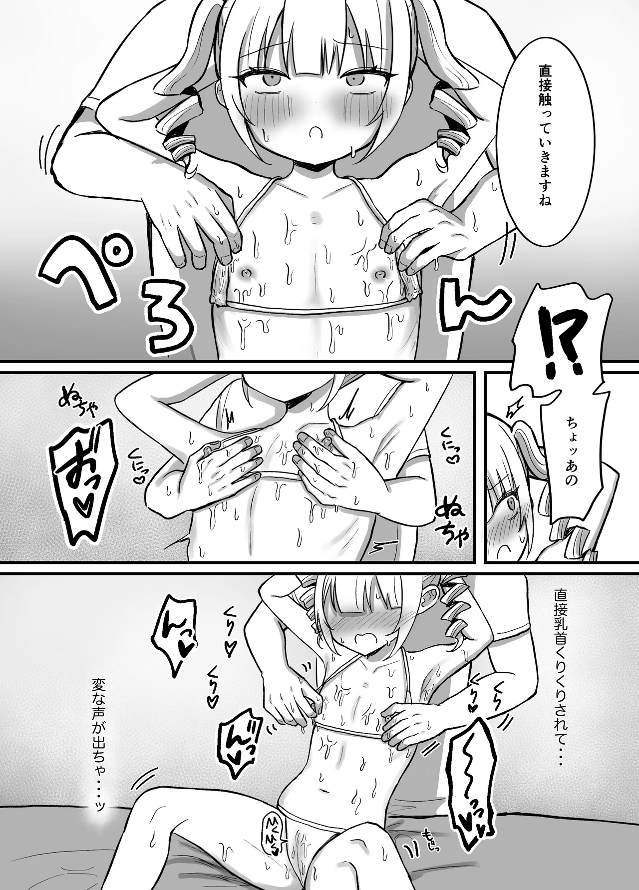 育乳サロンだと思っていたら乳首開発サロンで！? - page13