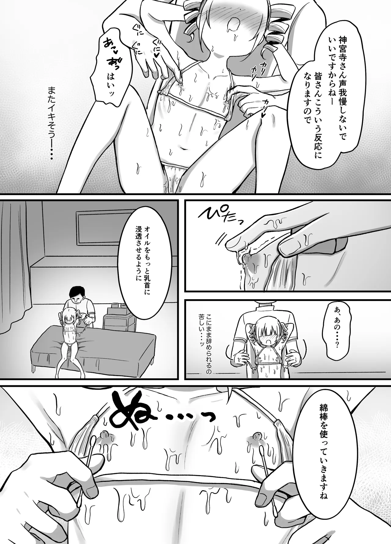 育乳サロンだと思っていたら乳首開発サロンで！? - page14