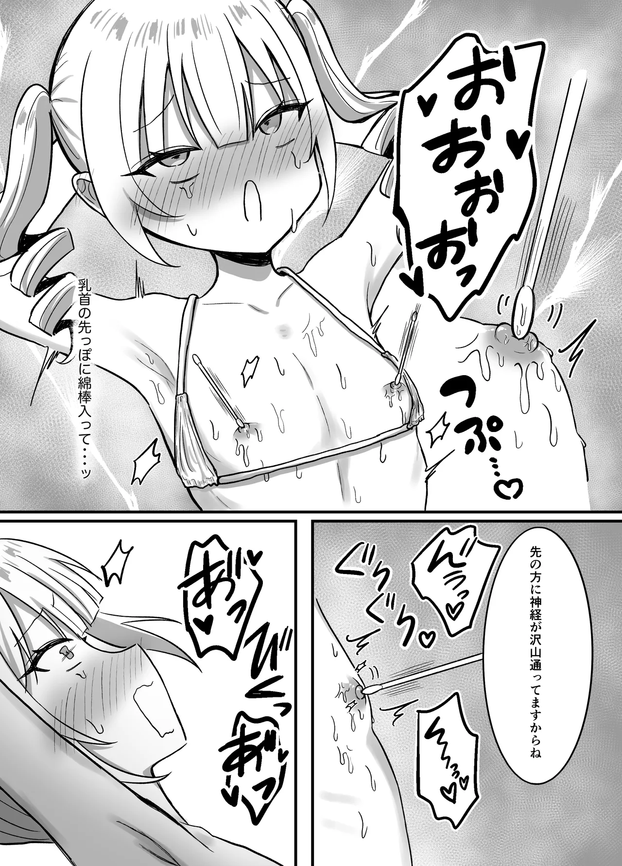 育乳サロンだと思っていたら乳首開発サロンで！? - page16