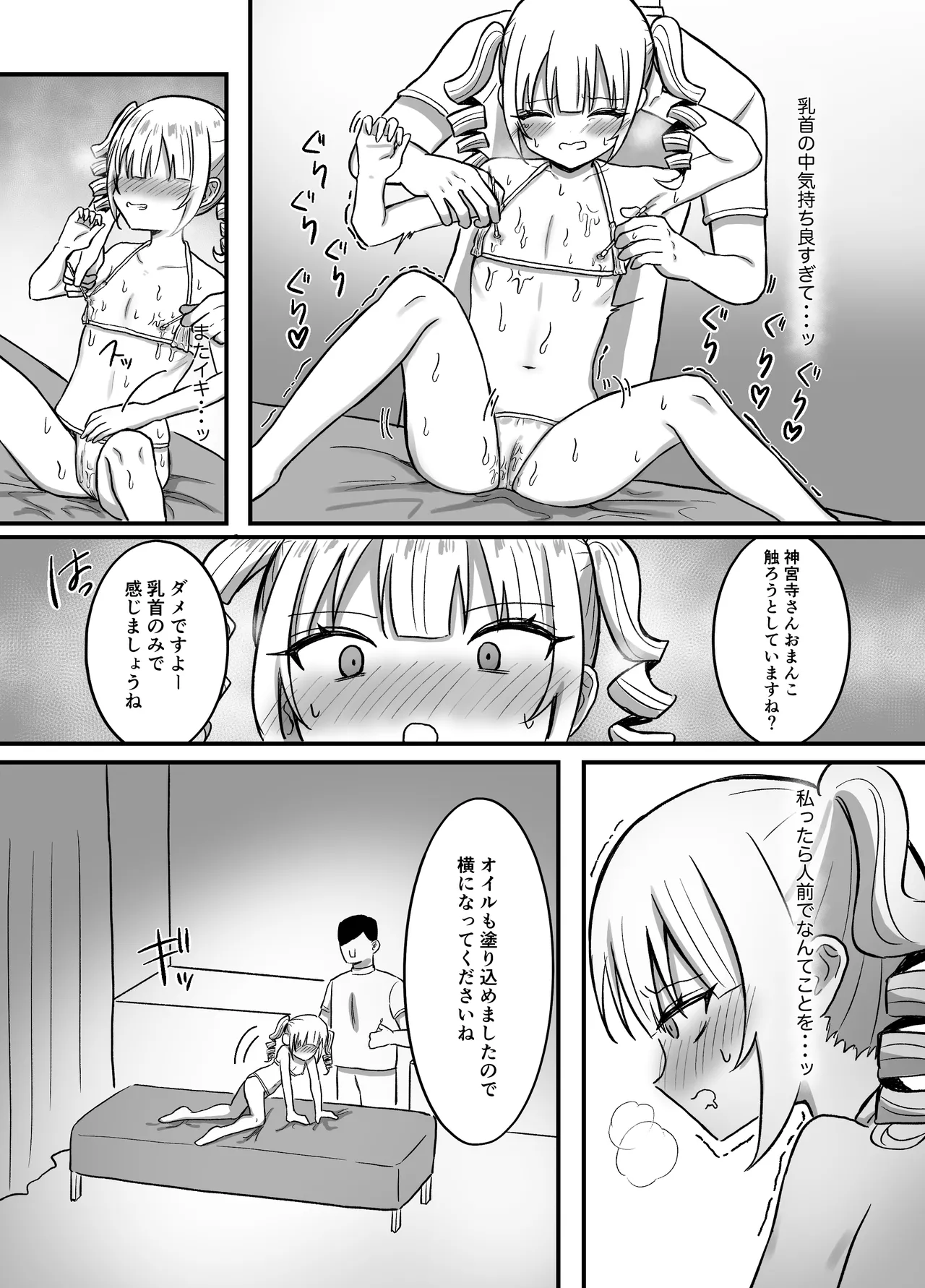 育乳サロンだと思っていたら乳首開発サロンで！? - page17