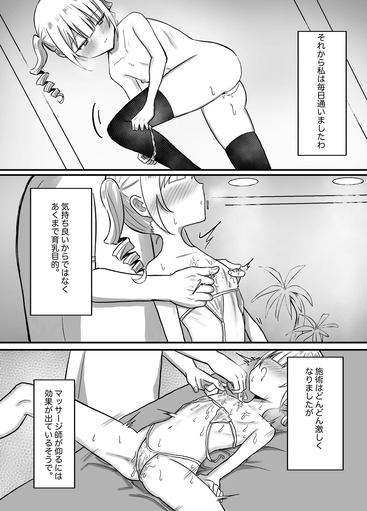 育乳サロンだと思っていたら乳首開発サロンで！? - page24