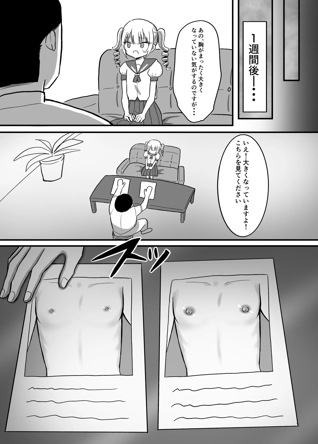 育乳サロンだと思っていたら乳首開発サロンで！? - page27