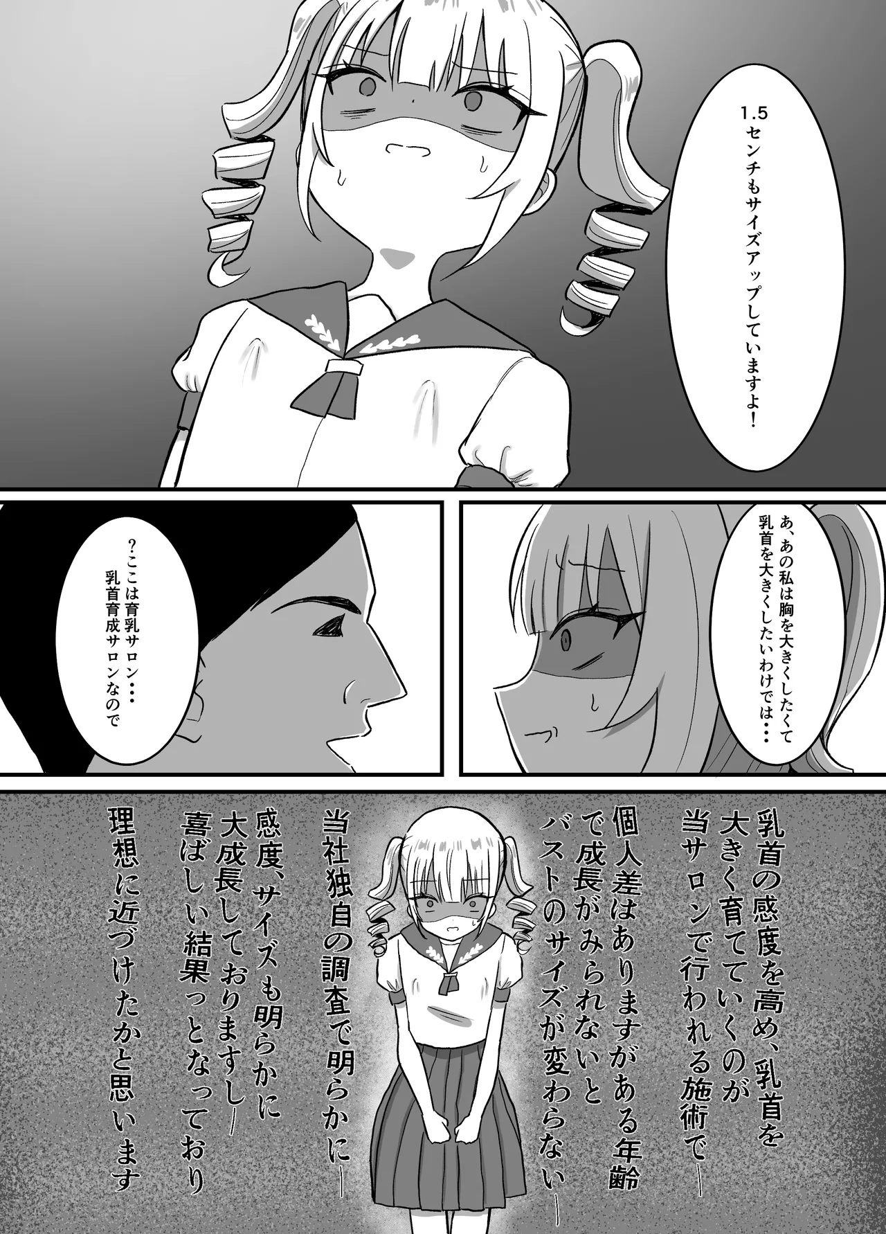 育乳サロンだと思っていたら乳首開発サロンで！? - page28