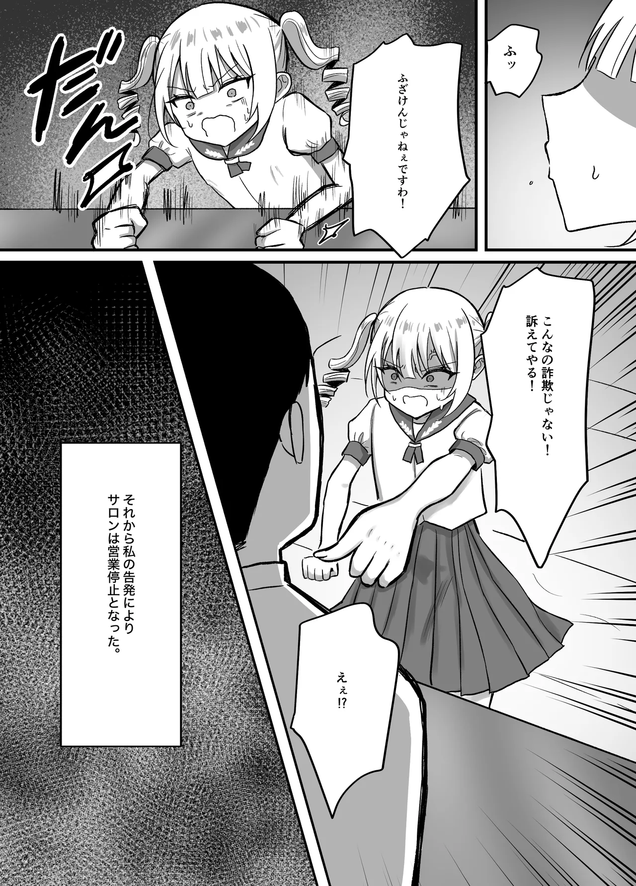 育乳サロンだと思っていたら乳首開発サロンで！? - page29