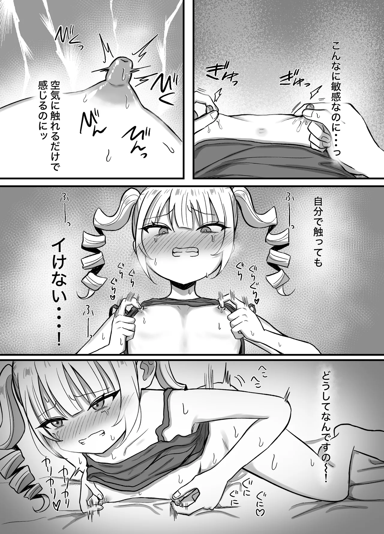 育乳サロンだと思っていたら乳首開発サロンで！? - page31