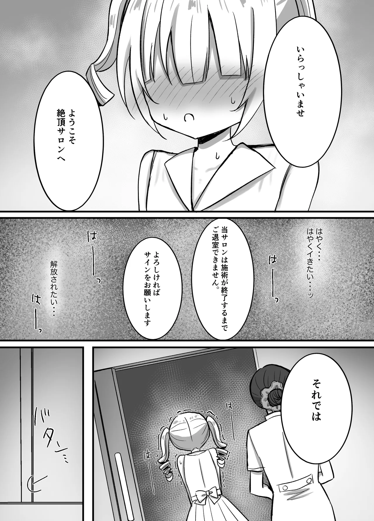 育乳サロンだと思っていたら乳首開発サロンで！? - page37