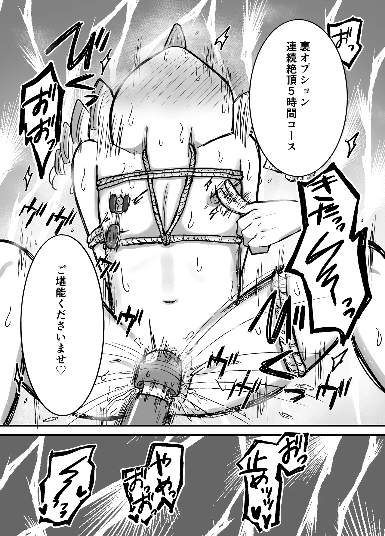 育乳サロンだと思っていたら乳首開発サロンで！? - page38