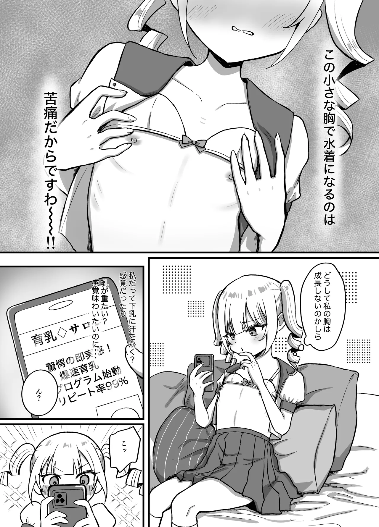 育乳サロンだと思っていたら乳首開発サロンで！? - page4