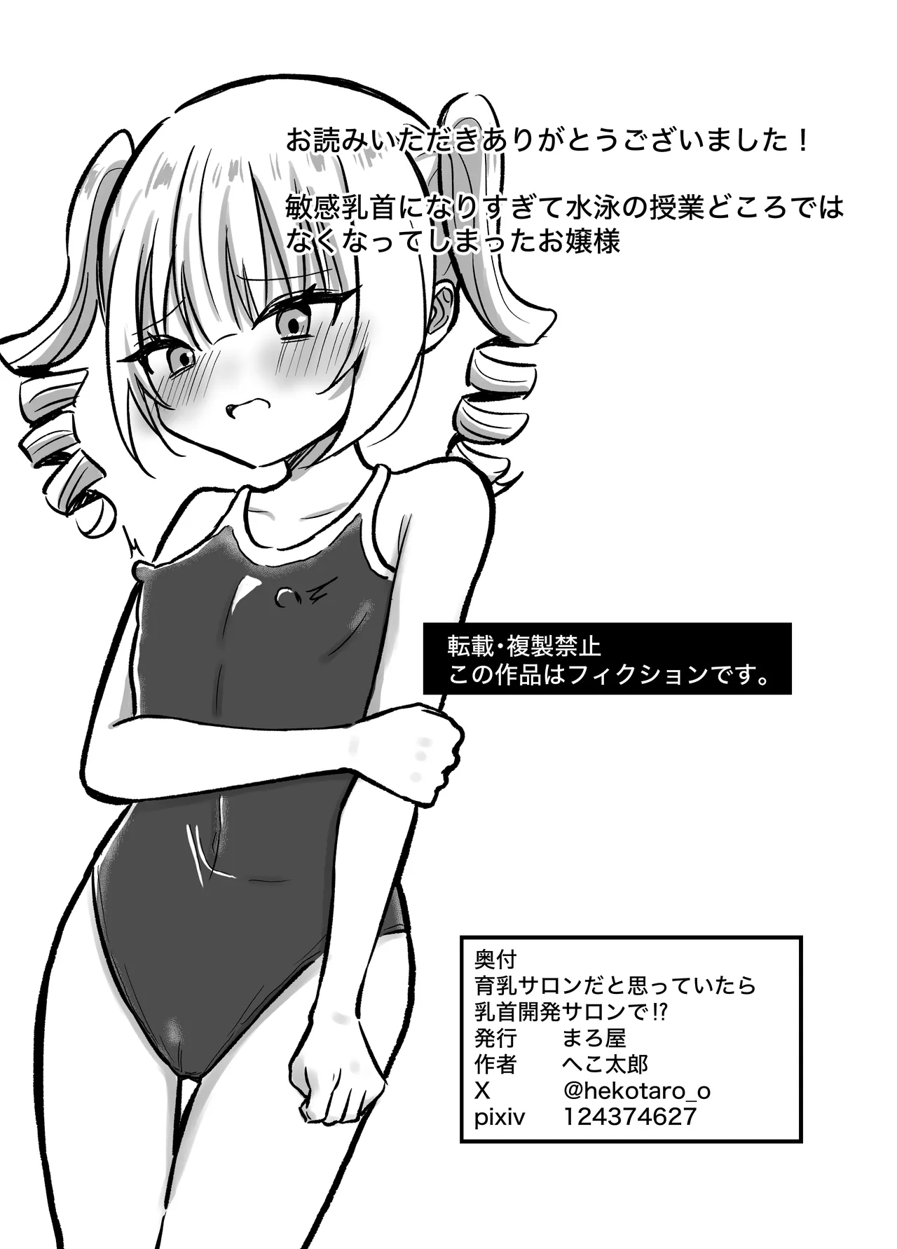 育乳サロンだと思っていたら乳首開発サロンで！? - page40