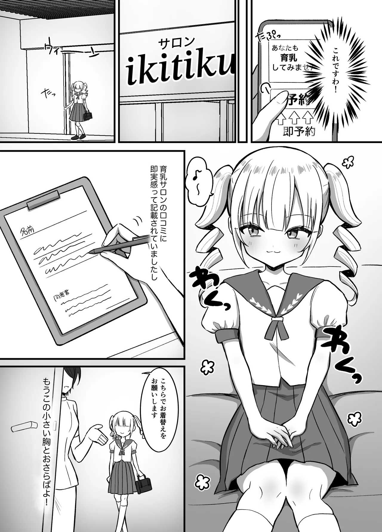 育乳サロンだと思っていたら乳首開発サロンで！? - page5