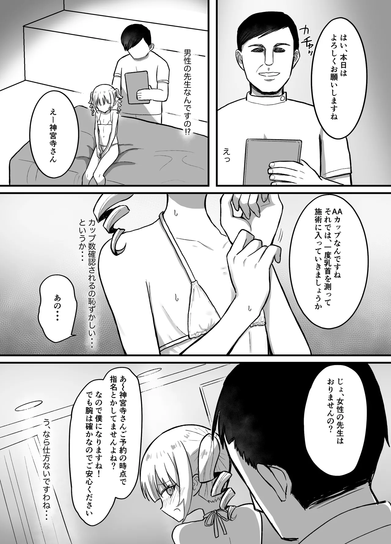 育乳サロンだと思っていたら乳首開発サロンで！? - page7