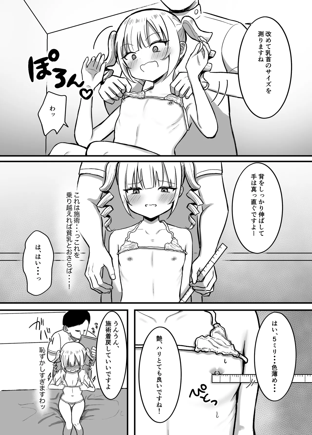 育乳サロンだと思っていたら乳首開発サロンで！? - page8