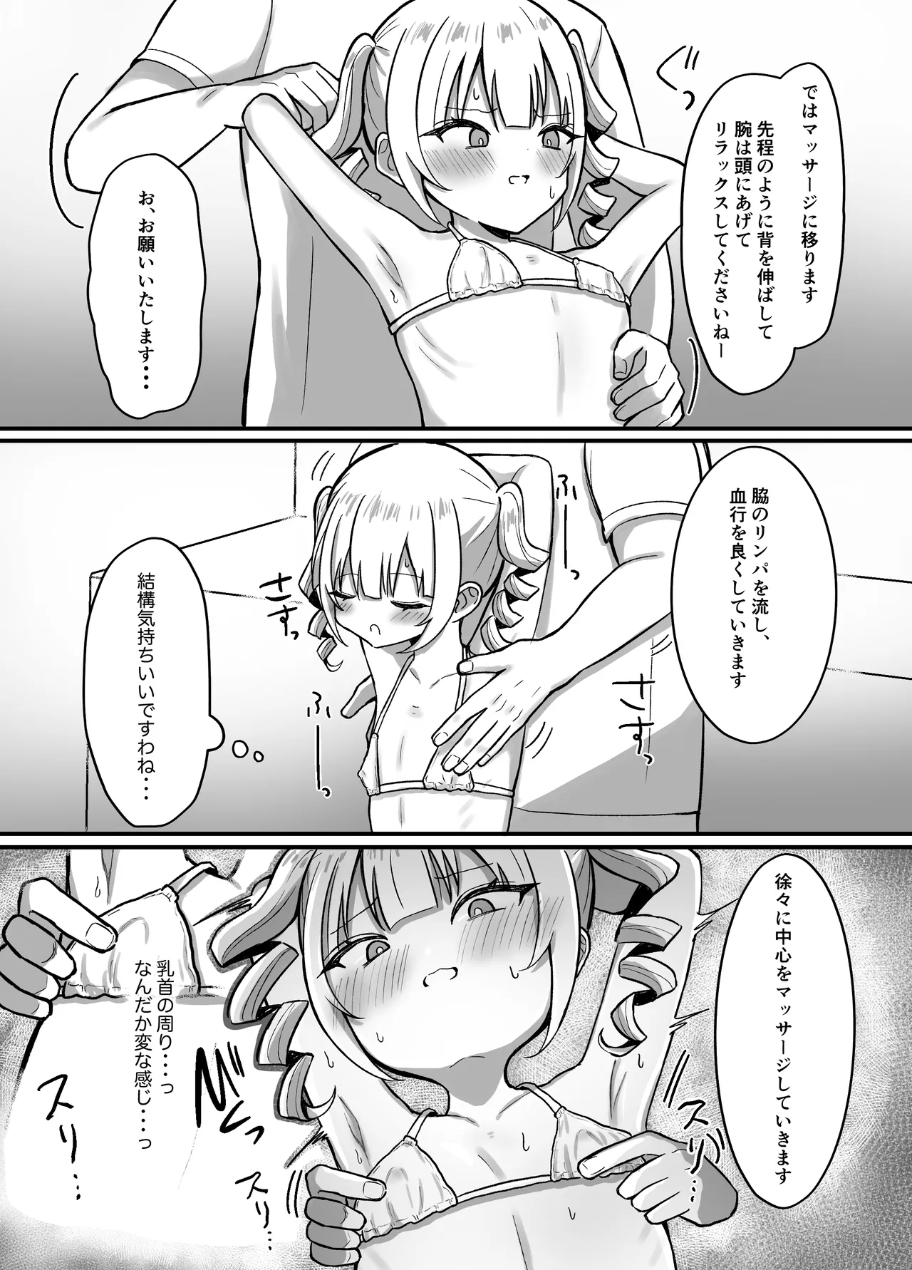 育乳サロンだと思っていたら乳首開発サロンで！? - page9