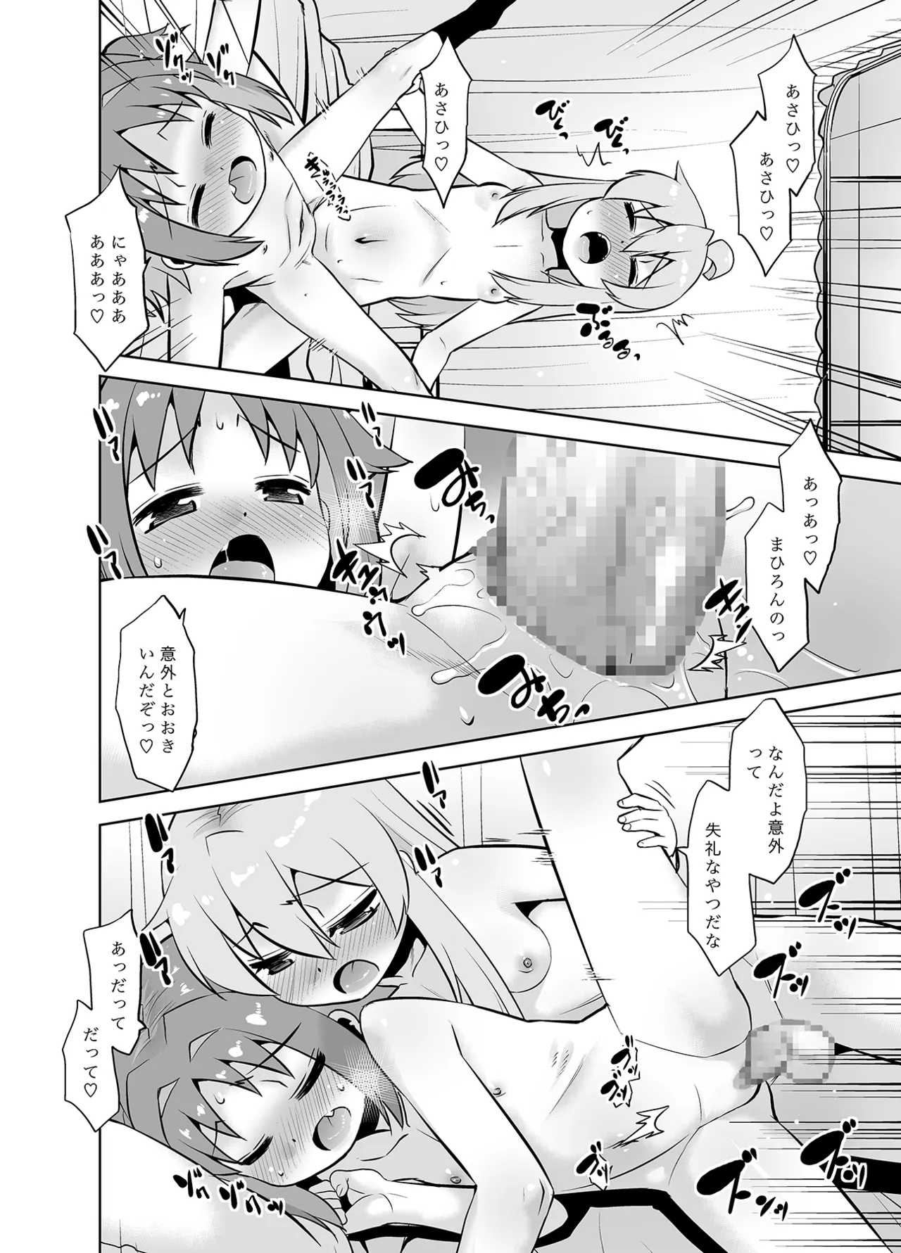 あさひちゃんとおしまい! - page17