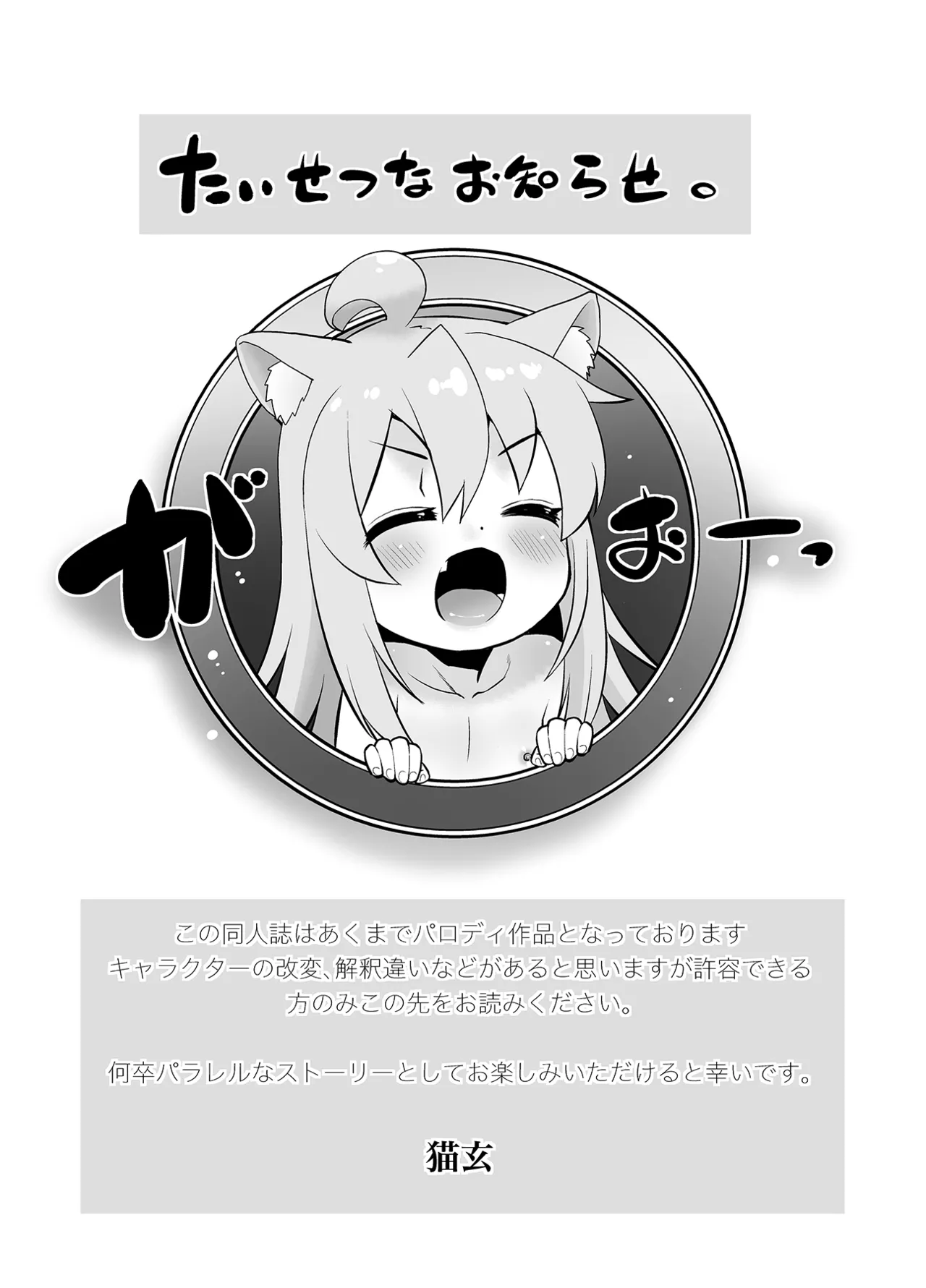 あさひちゃんとおしまい! - page2