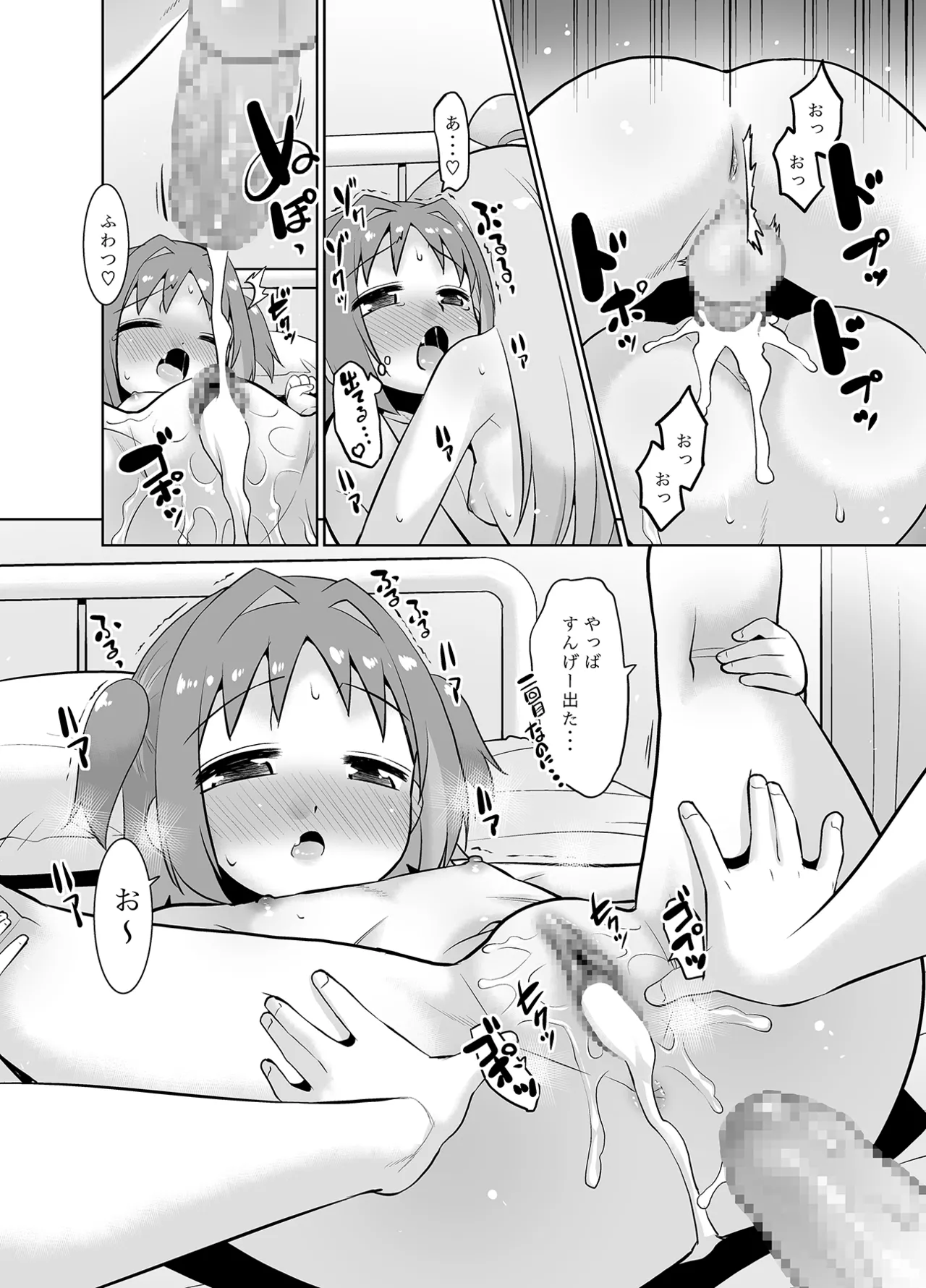 あさひちゃんとおしまい! - page23