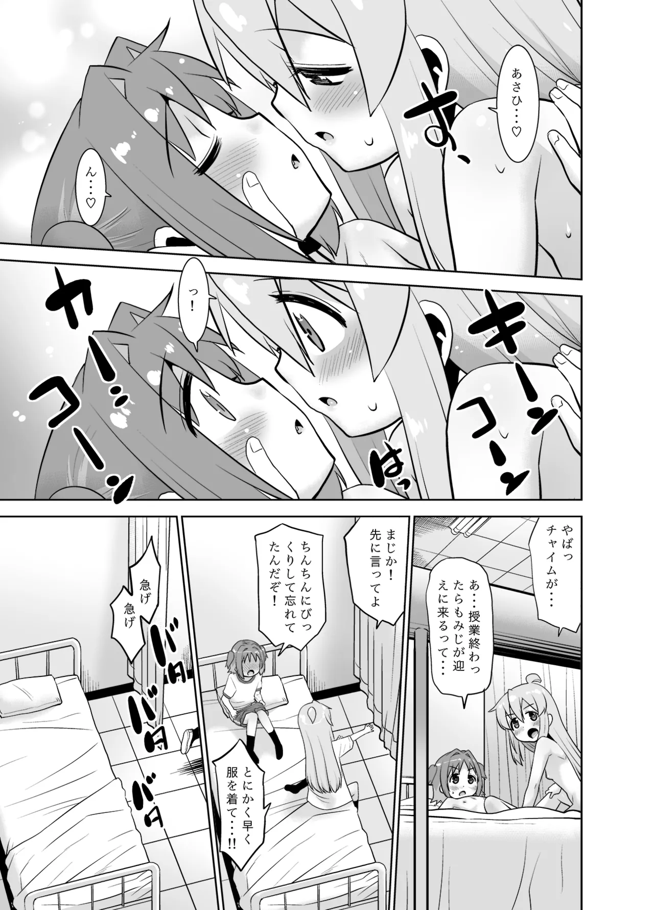 あさひちゃんとおしまい! - page24