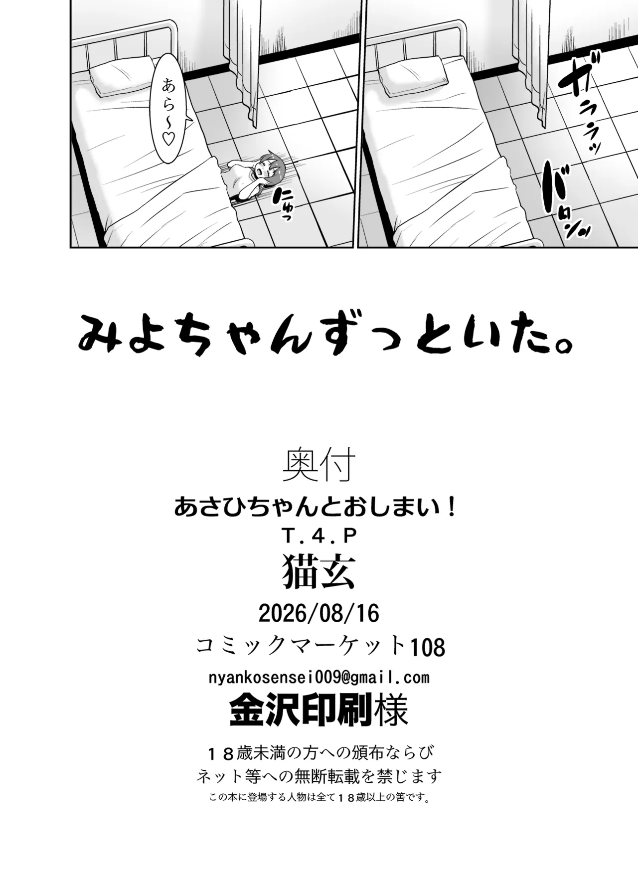 あさひちゃんとおしまい! - page25