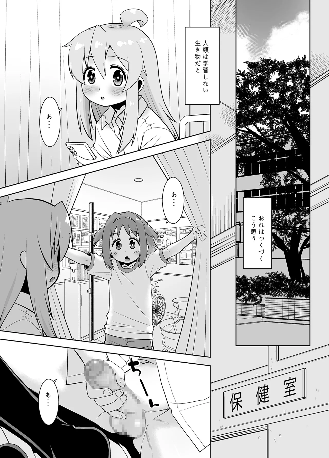 あさひちゃんとおしまい! - page4