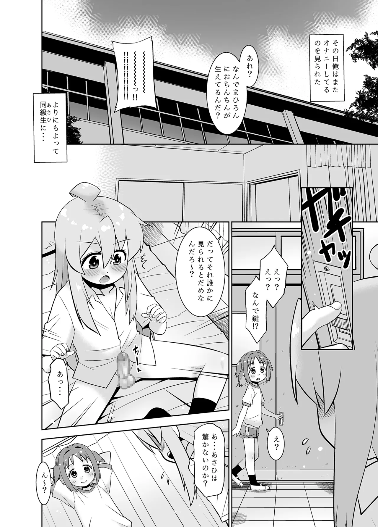 あさひちゃんとおしまい! - page5