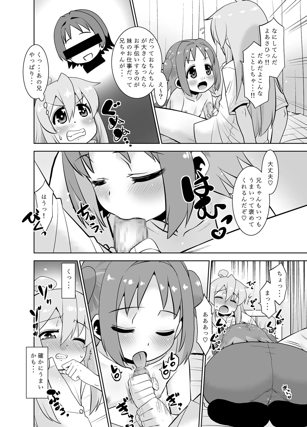 あさひちゃんとおしまい! - page7